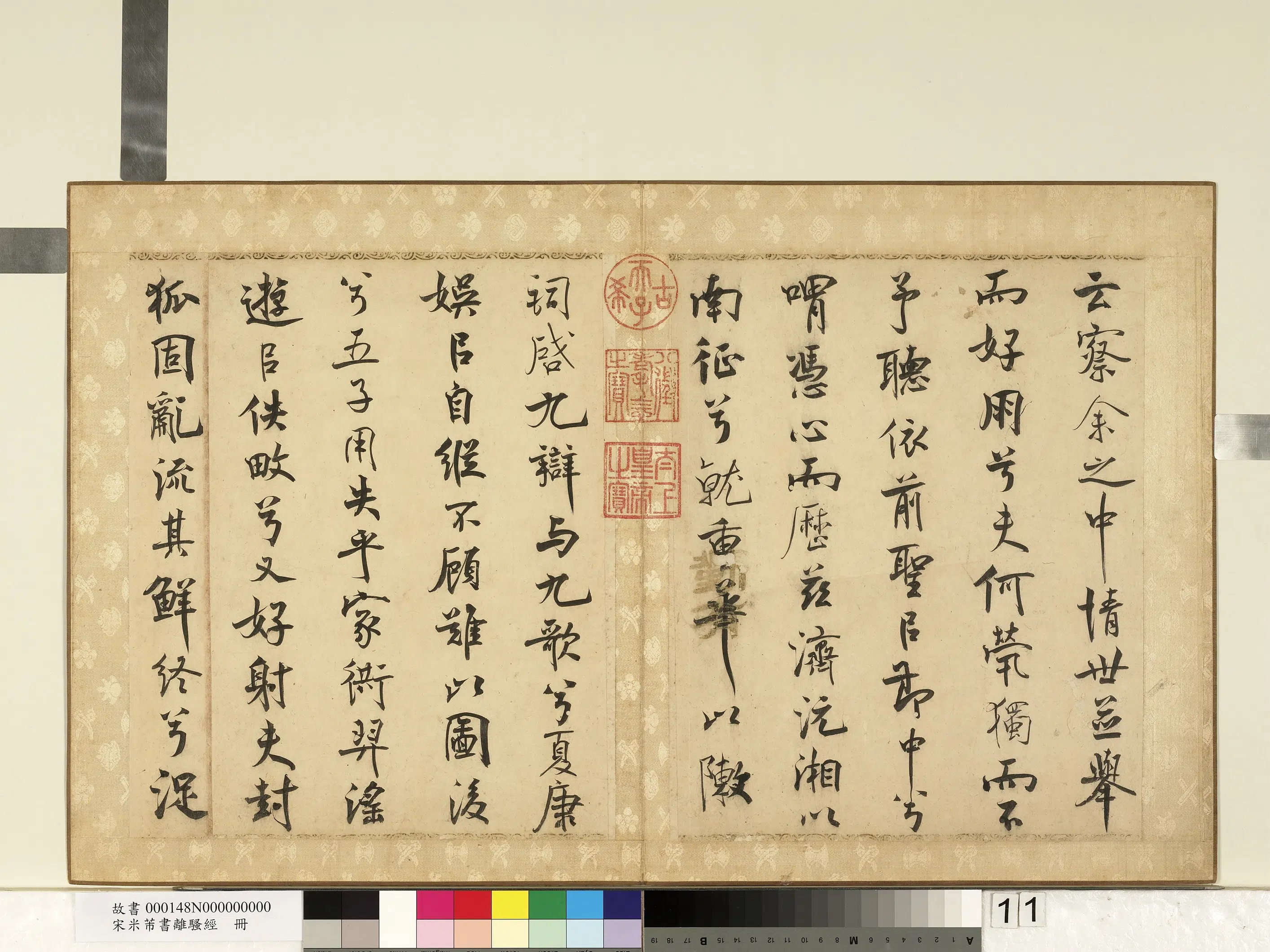 北宋【米芾】《书离骚经册》 第3张 北宋【米芾】《书离骚经册》 第3张