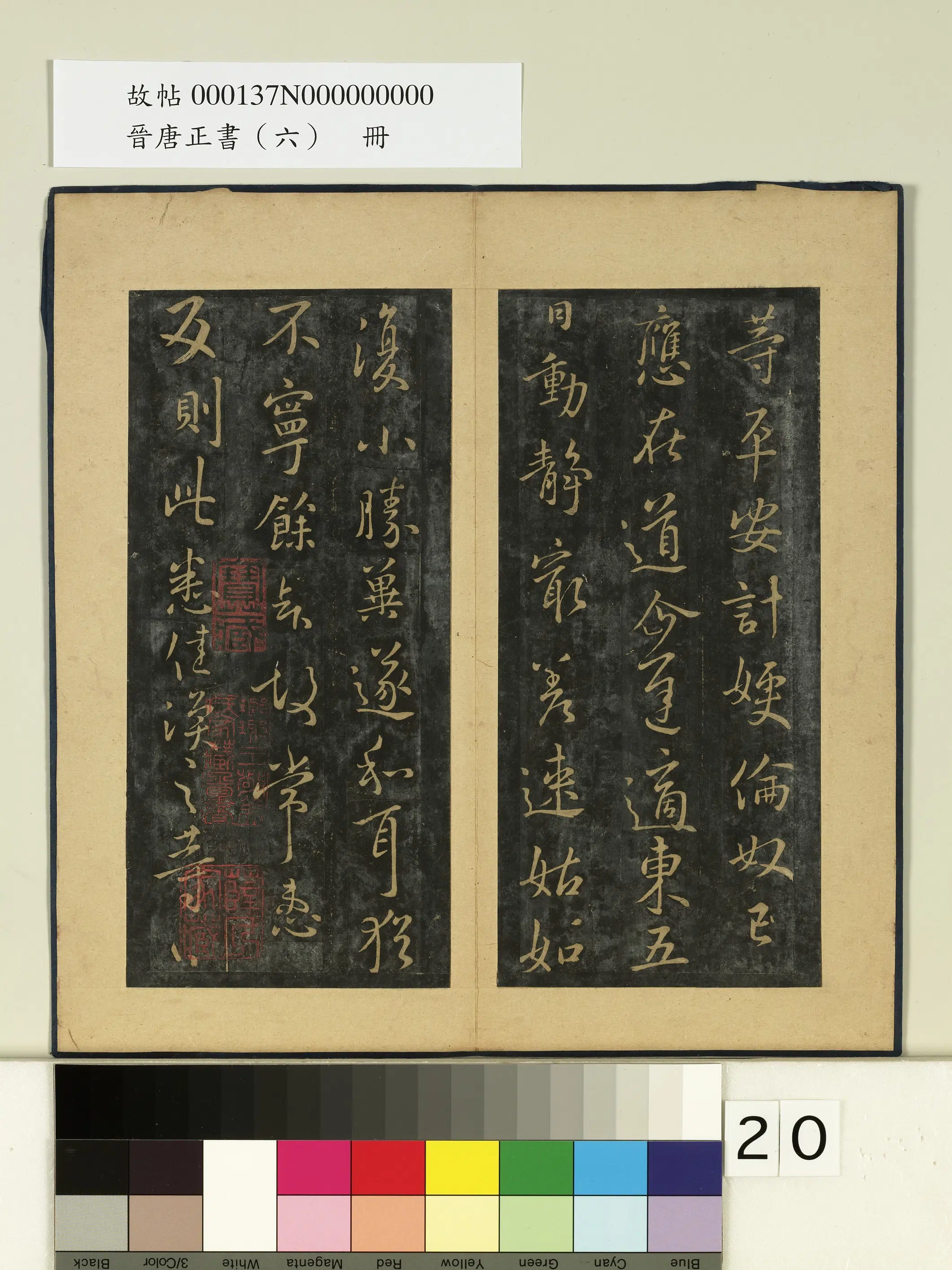 《晋唐正书（六）册》 第4张