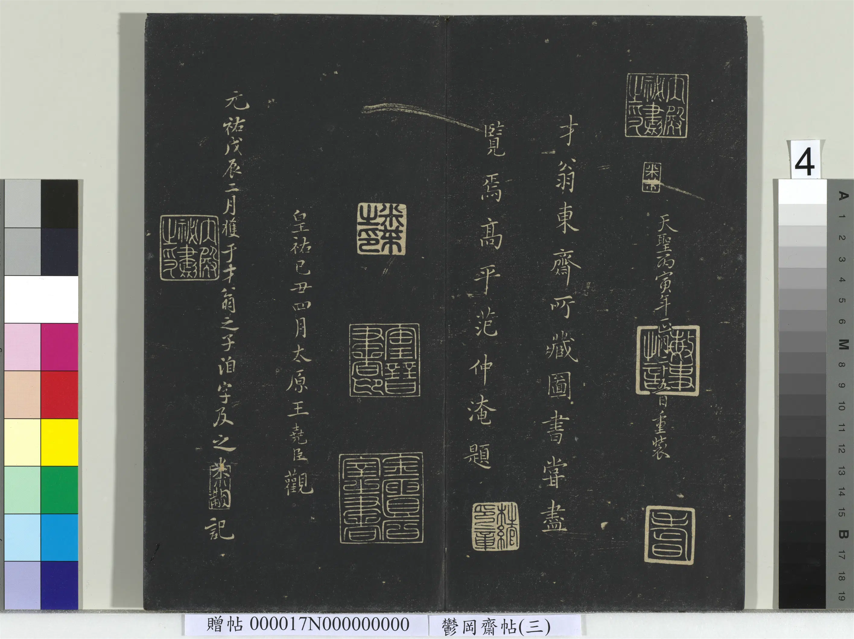 东晋【王羲之】《郁冈斋墨妙帖（三）册》 第9张