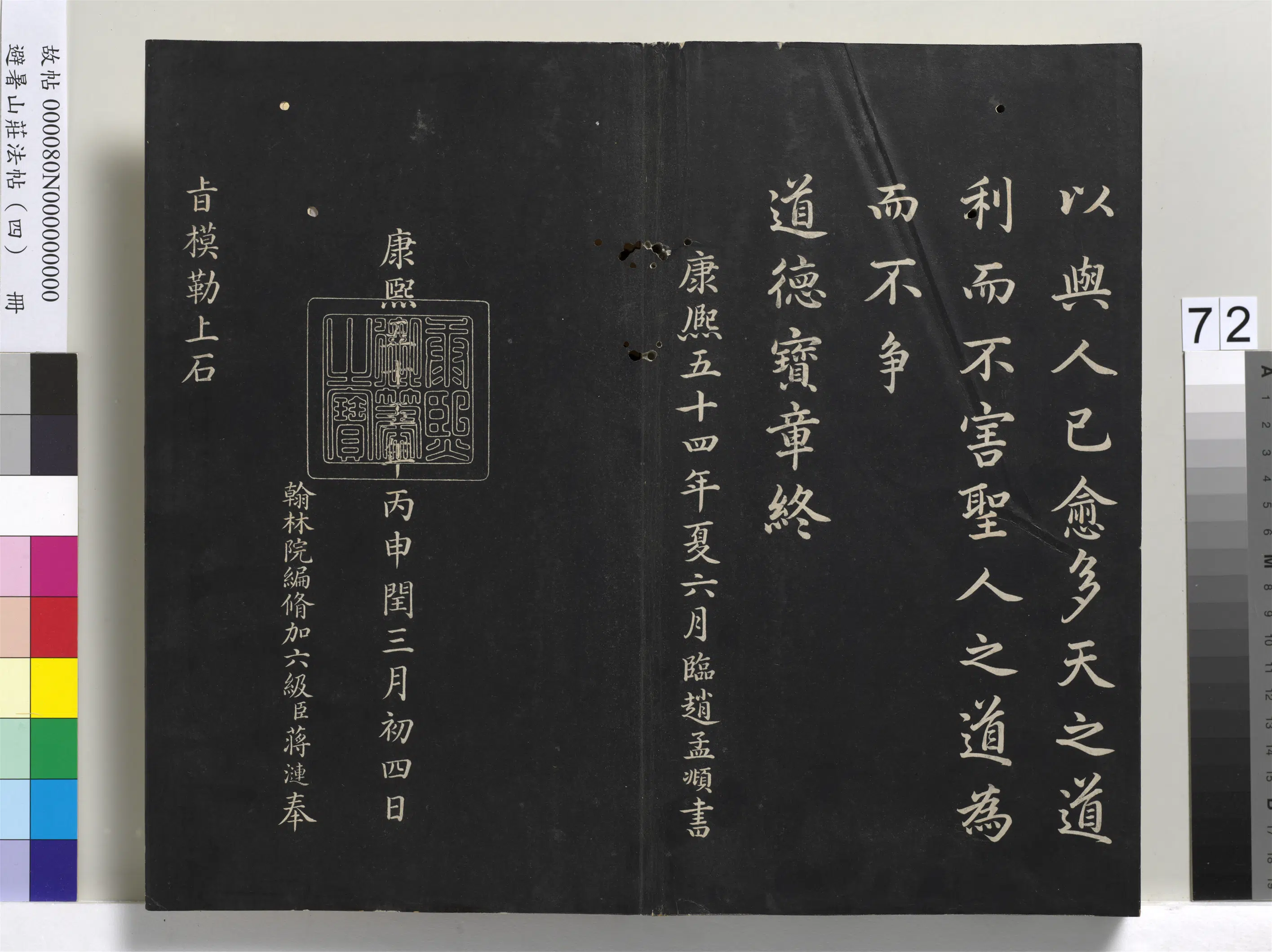 清代【爱新觉罗玄烨-康熙】《避暑山庄法帖（四）册-圣祖道德经》 第70张