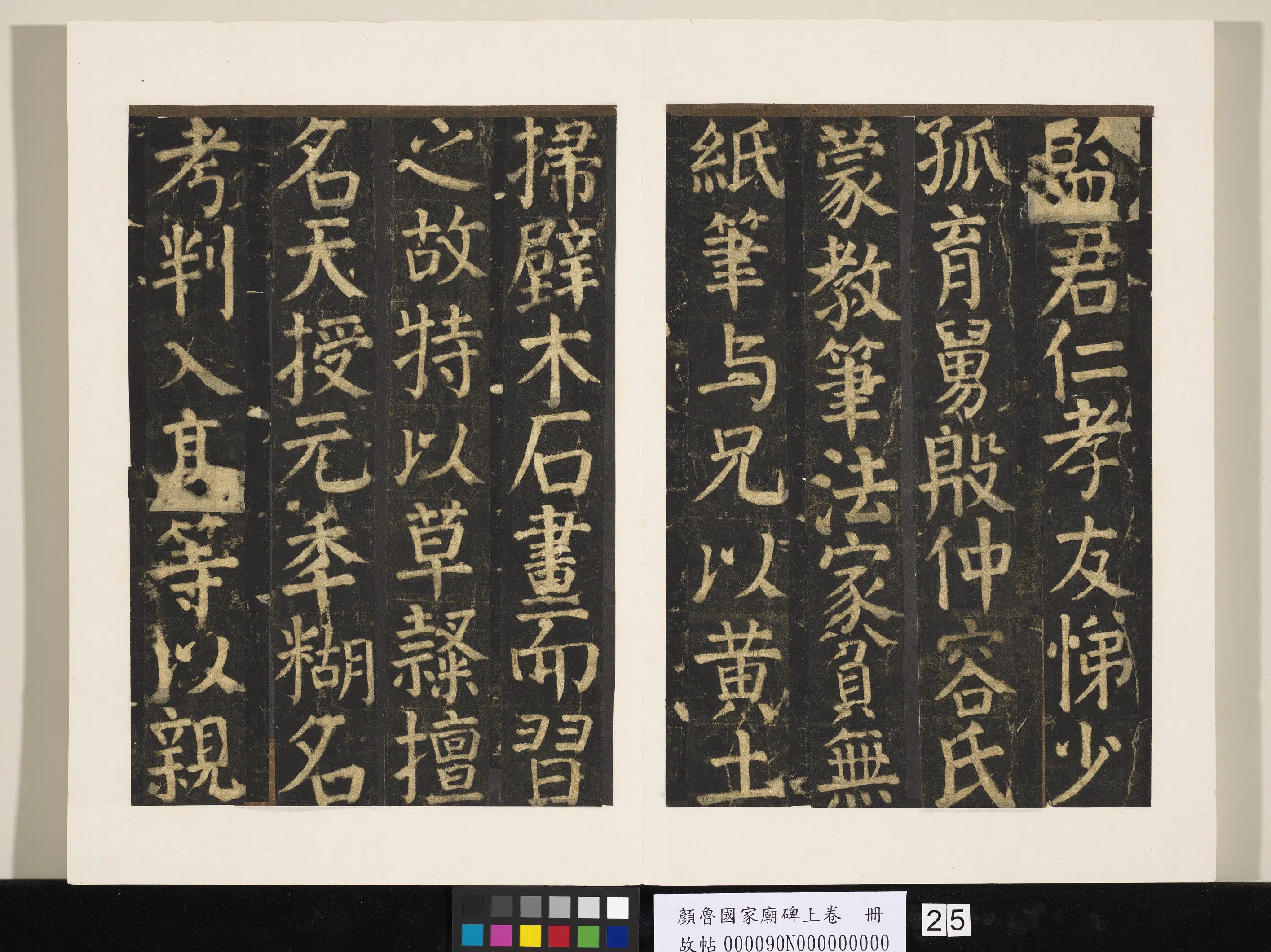 唐朝【颜真卿】《颜鲁公家庙碑上卷册》 第18张 唐朝【颜真卿】《颜鲁公家庙碑上卷册》 第18张