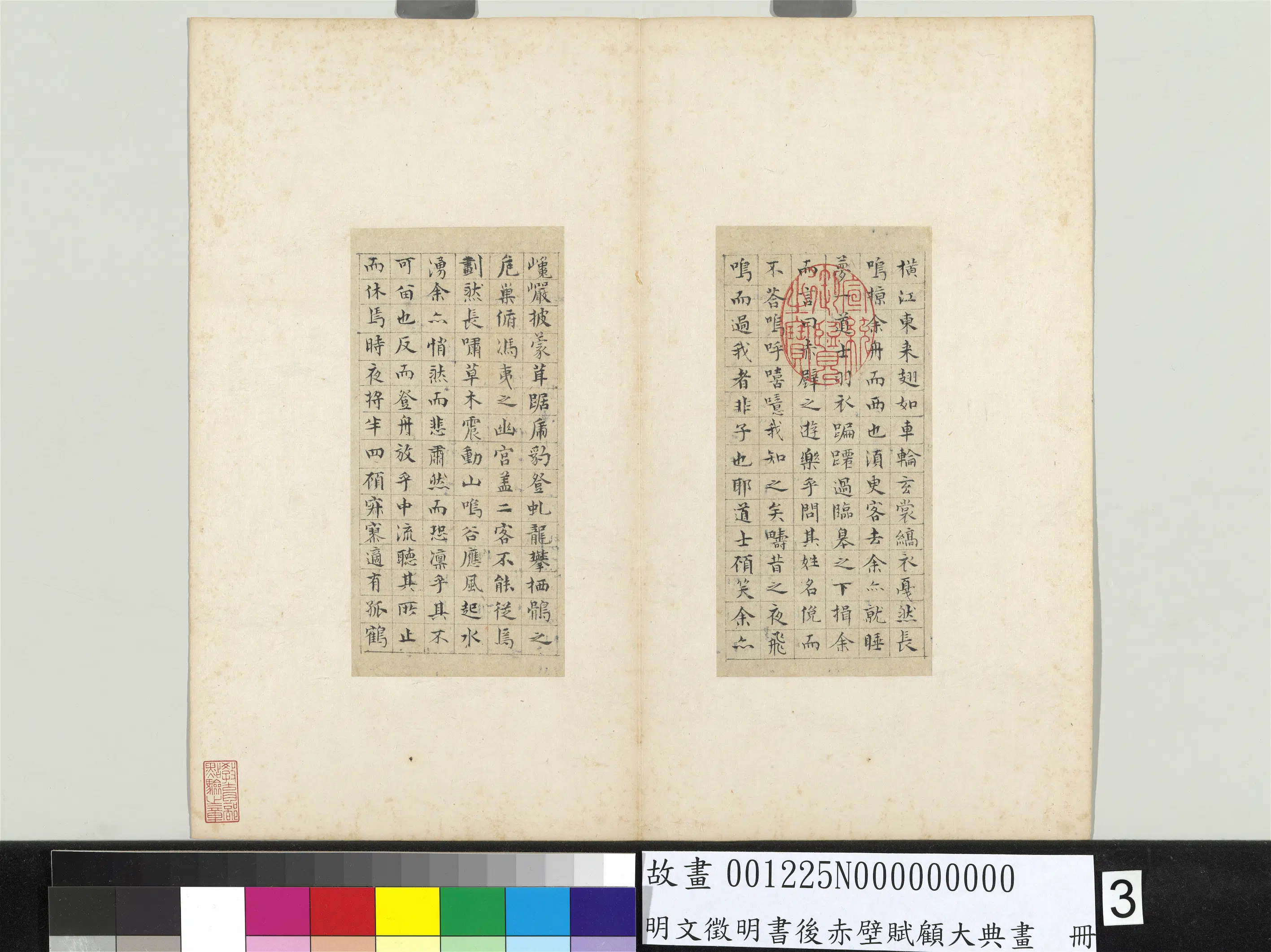 明朝【文征明徵明】《书后赤壁赋顾大典画册-文征明书后赤壁赋》 第2张 明朝【文征明徵明】《书后赤壁赋顾大典画册-文征明书后赤壁赋》 第2张