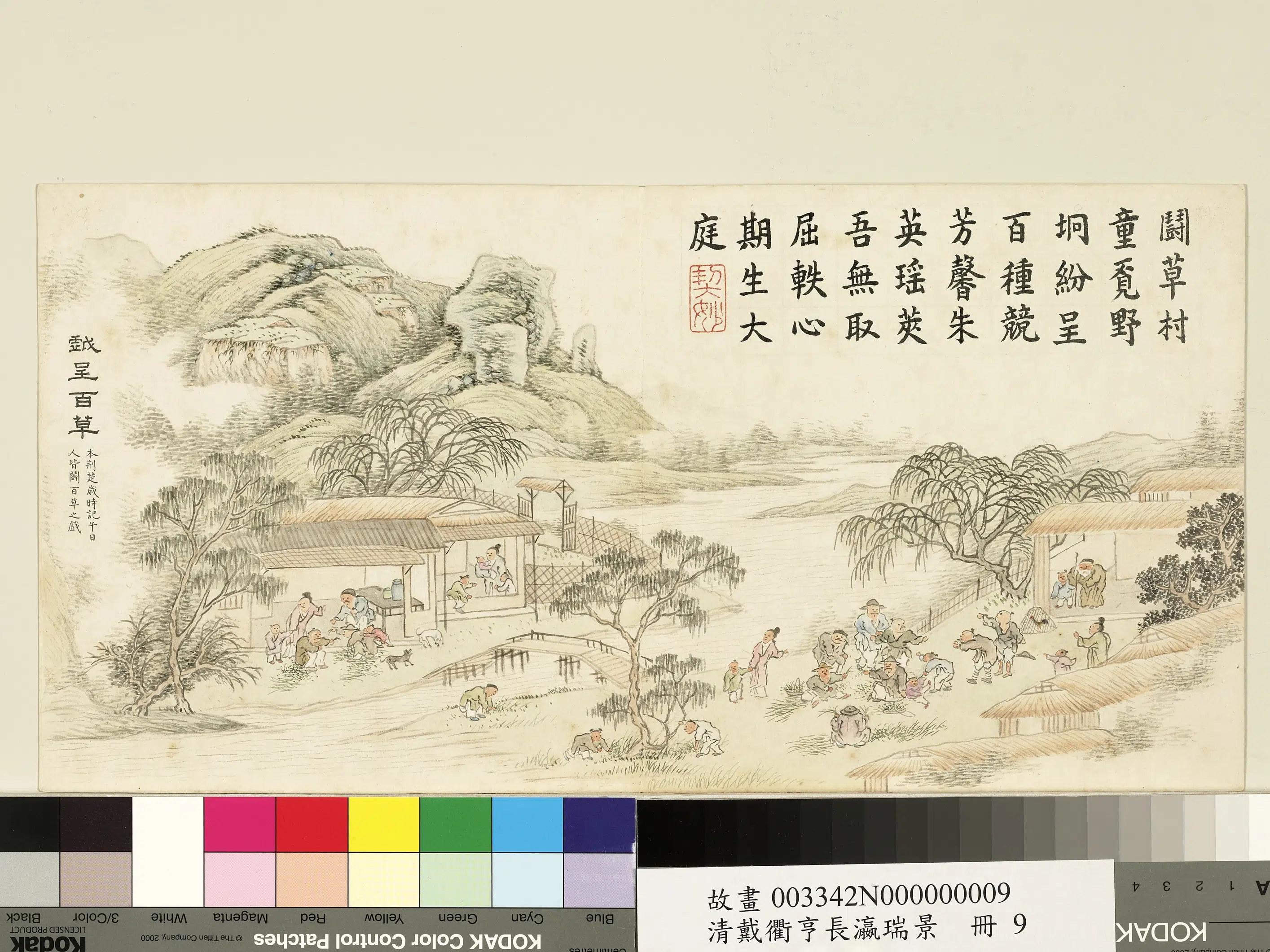 清代【戴衢亨】《长嬴瑞景册-戏呈百草》