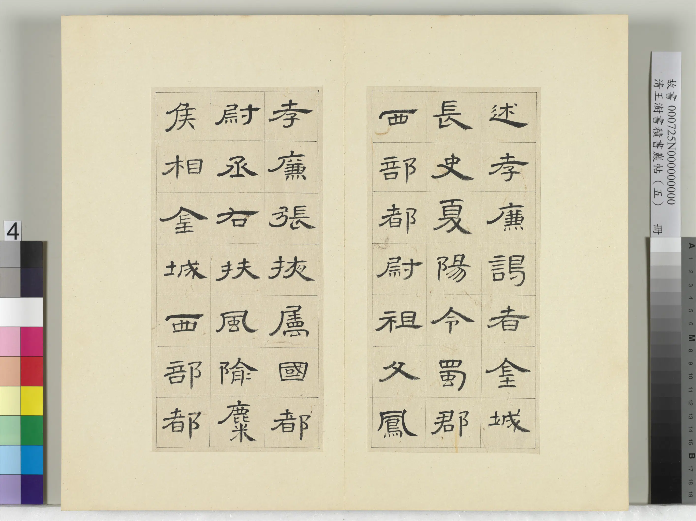 清代【王澍】《书积书岩帖（五）册-临曹全碑》 第24张