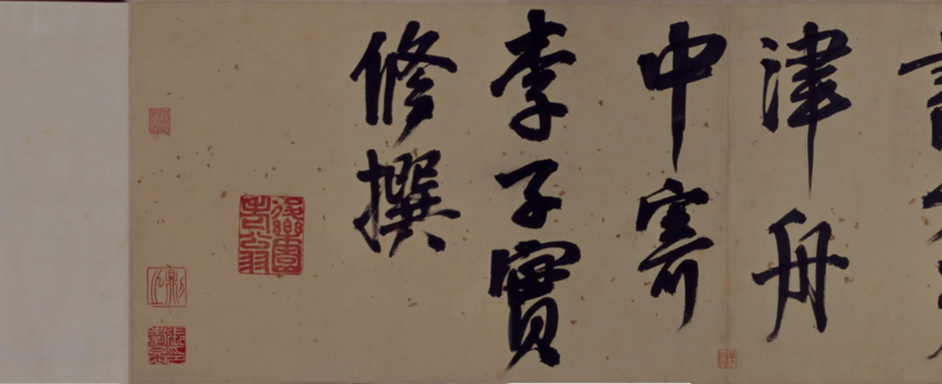 明朝【夏言】《行书晚节亭词卷》 第2张