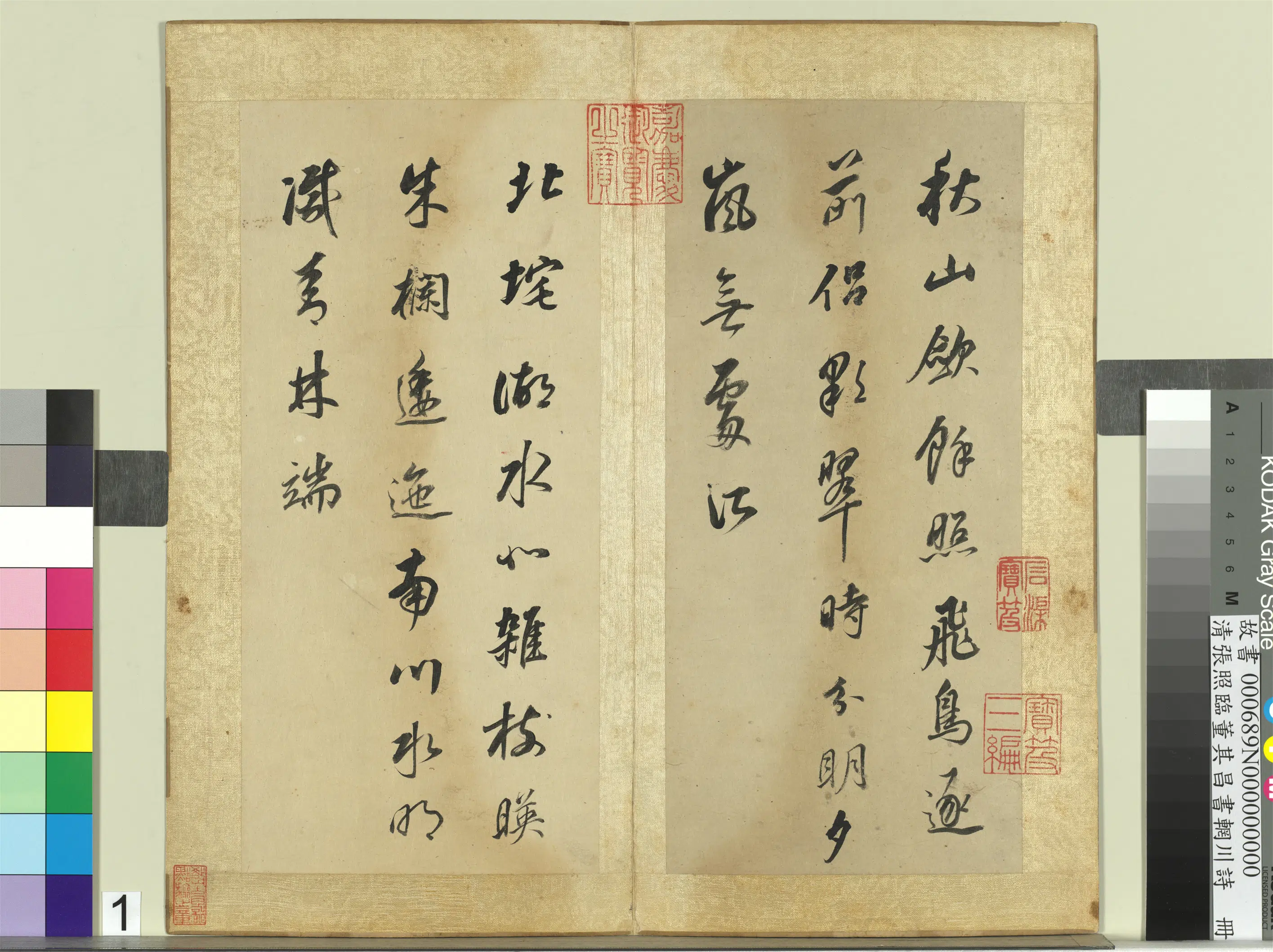 清代【张照】《临董其昌书辋川诗册》