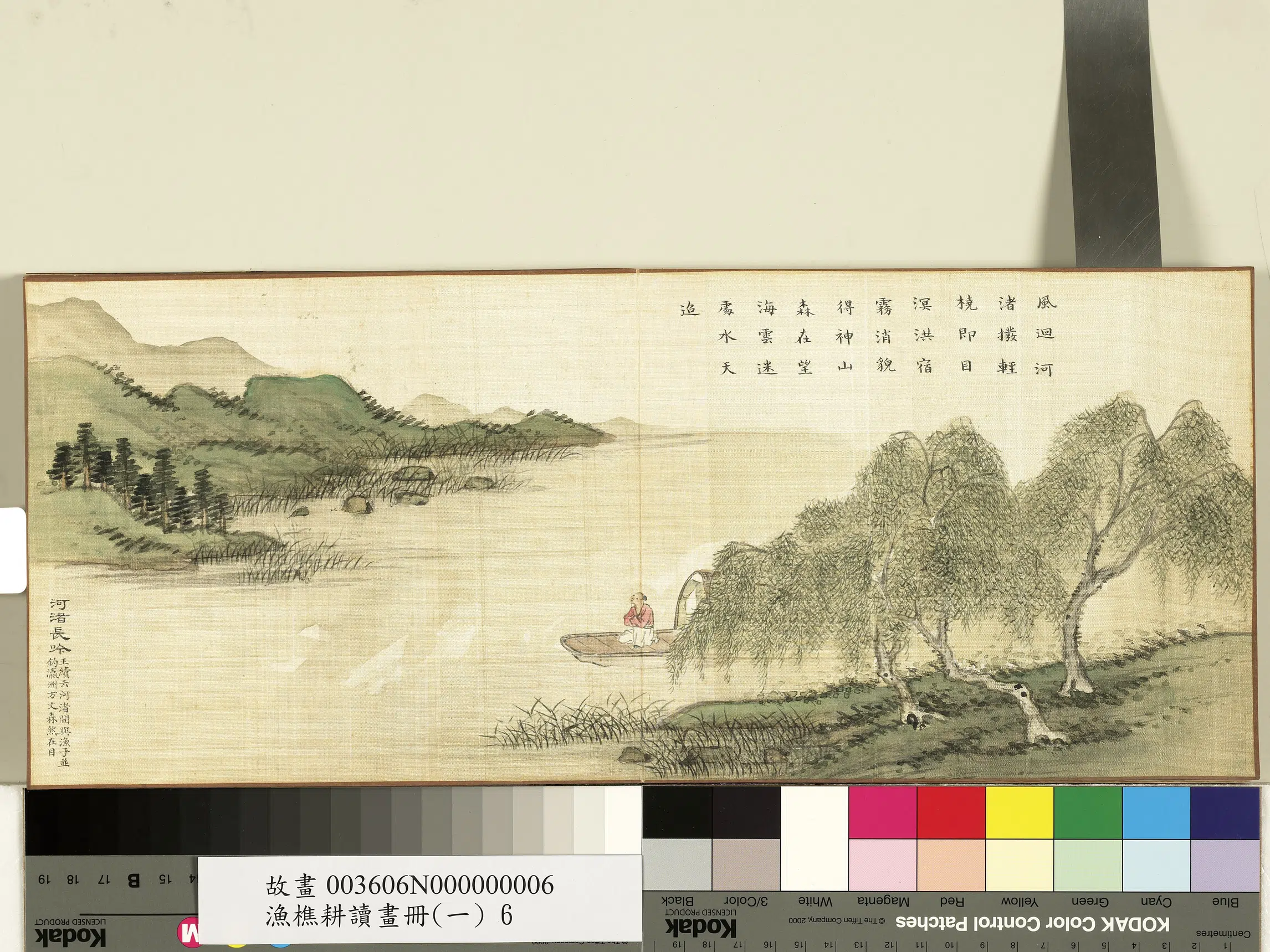 清代【爱新觉罗·旻（绵）宁-道光】《渔樵耕读画册（一）册》 第7张