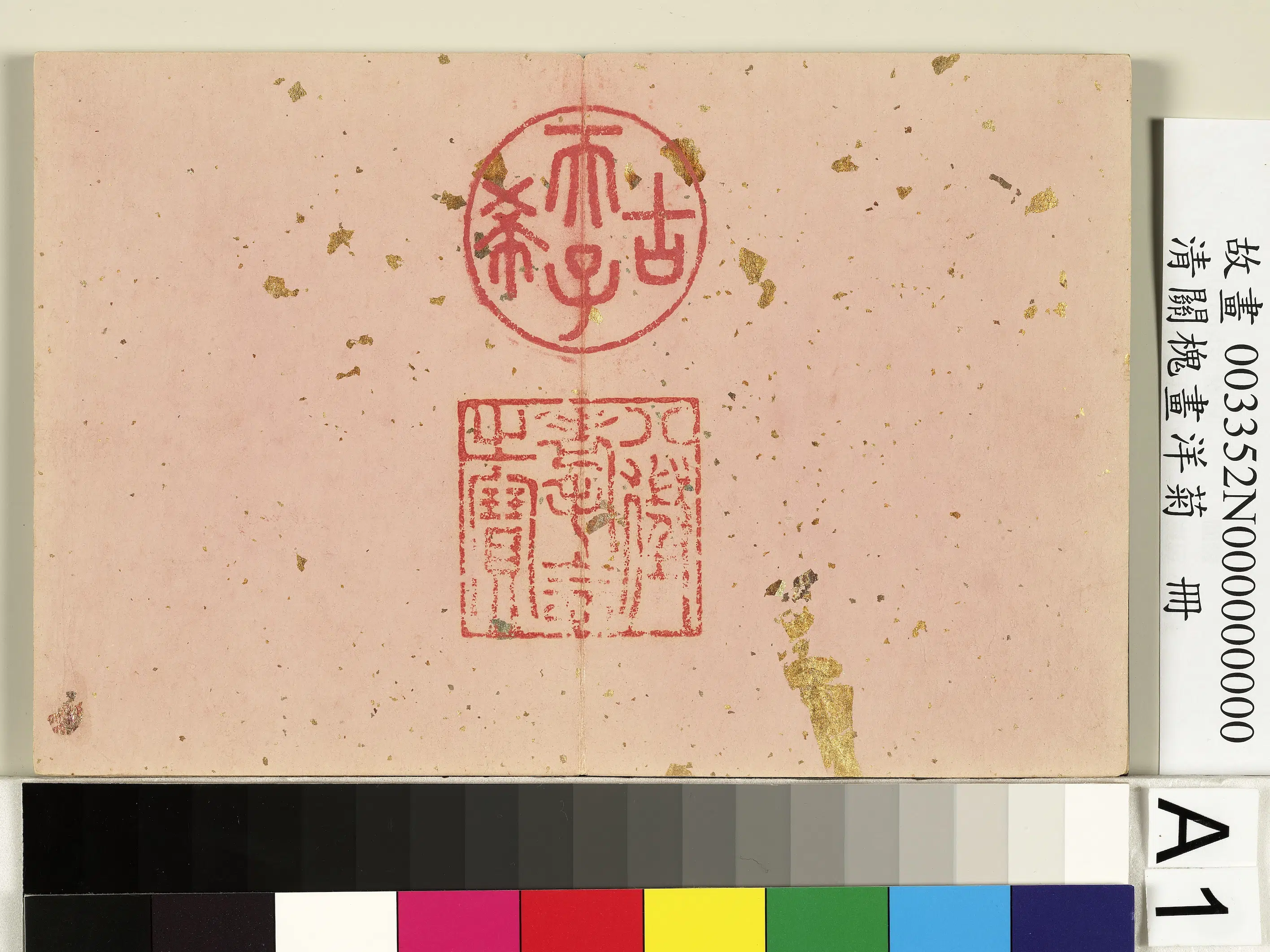 清代【关槐】《画洋菊册》 第1张