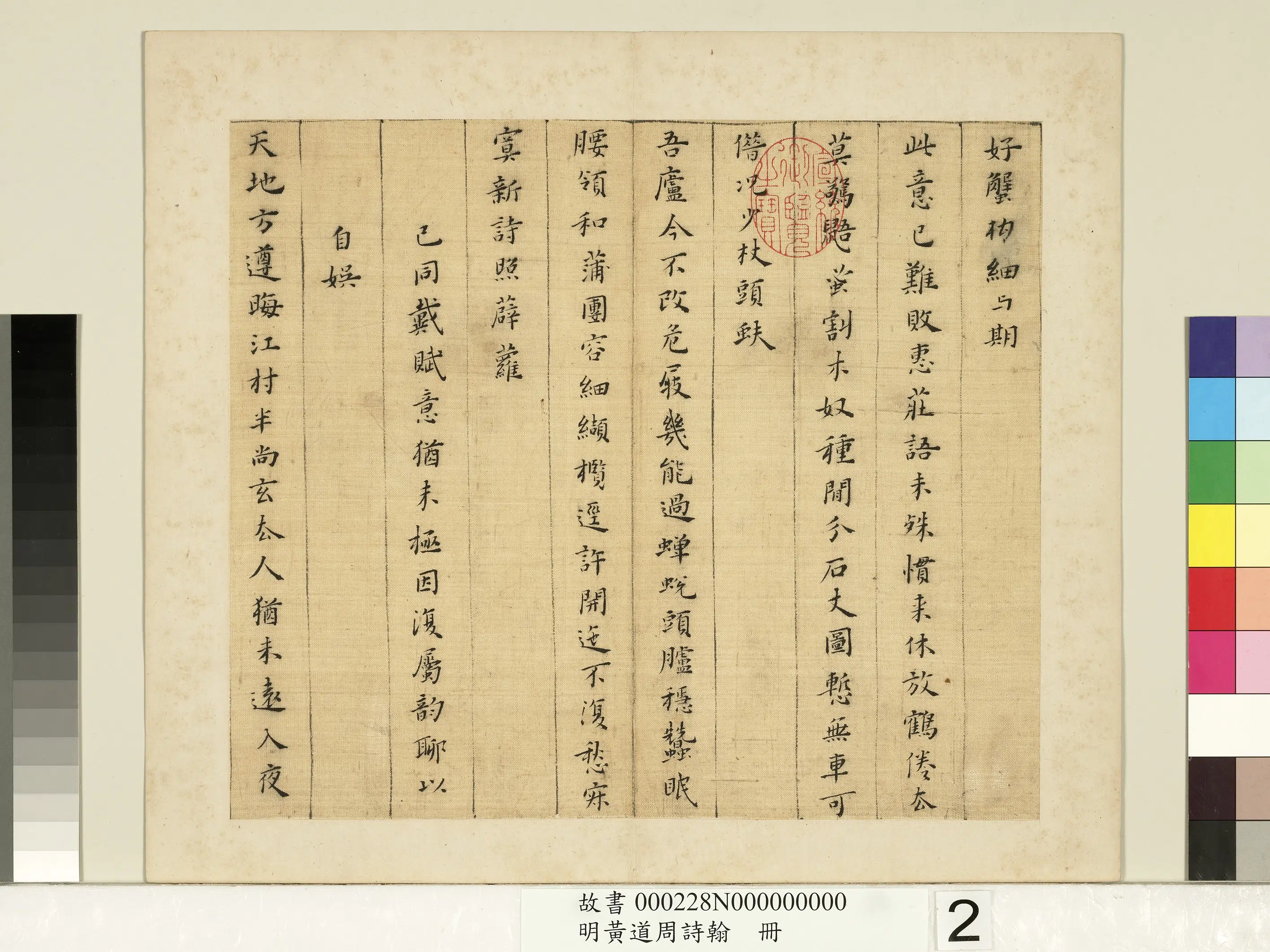 明朝【黄道周】《诗翰册-8开》 第2张 明朝【黄道周】《诗翰册-8开》 第2张