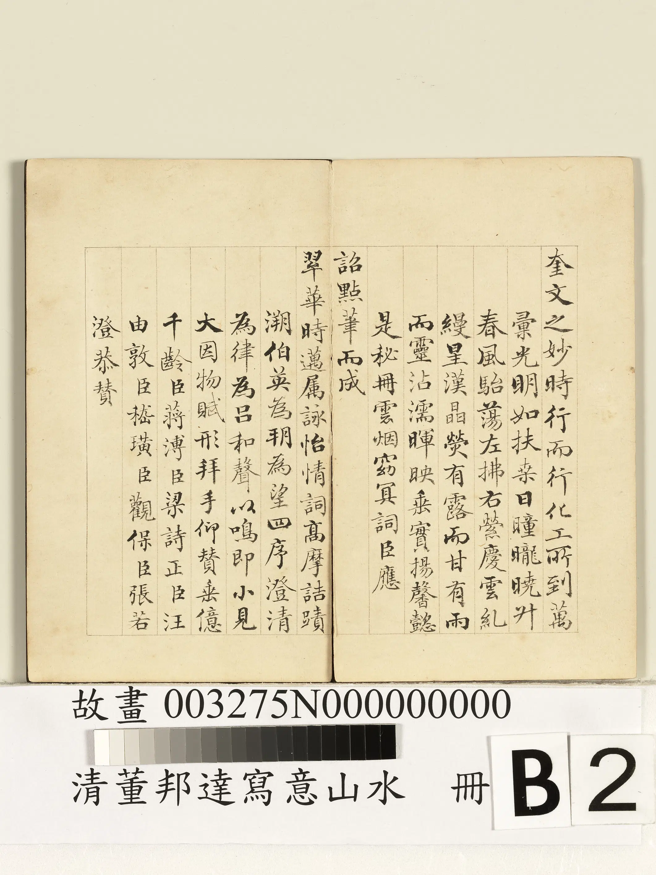 清代【董邦达】《写意山水册图-4开》 第5张