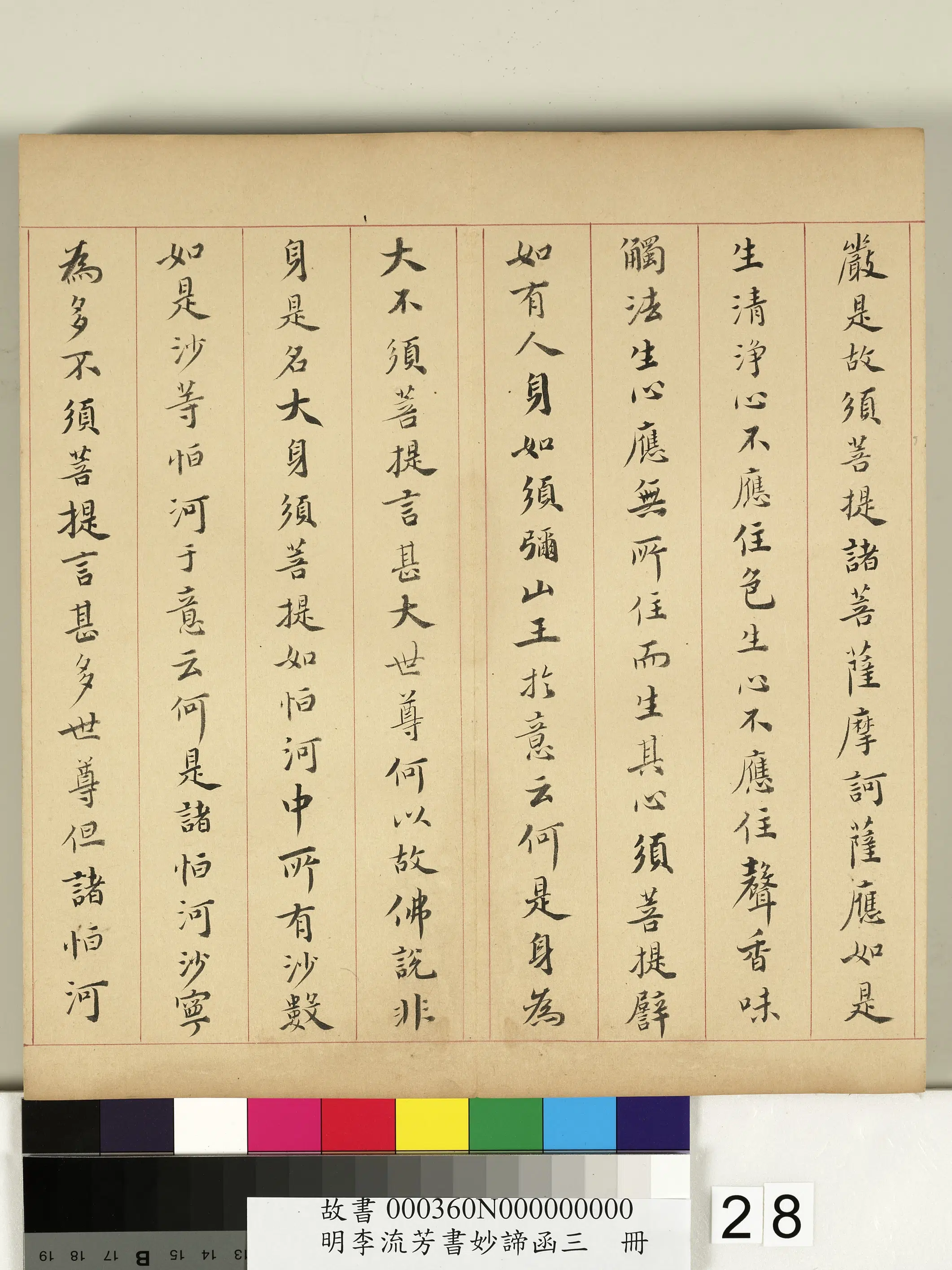 明朝【李流芳】《书妙谛函三册》 第21张