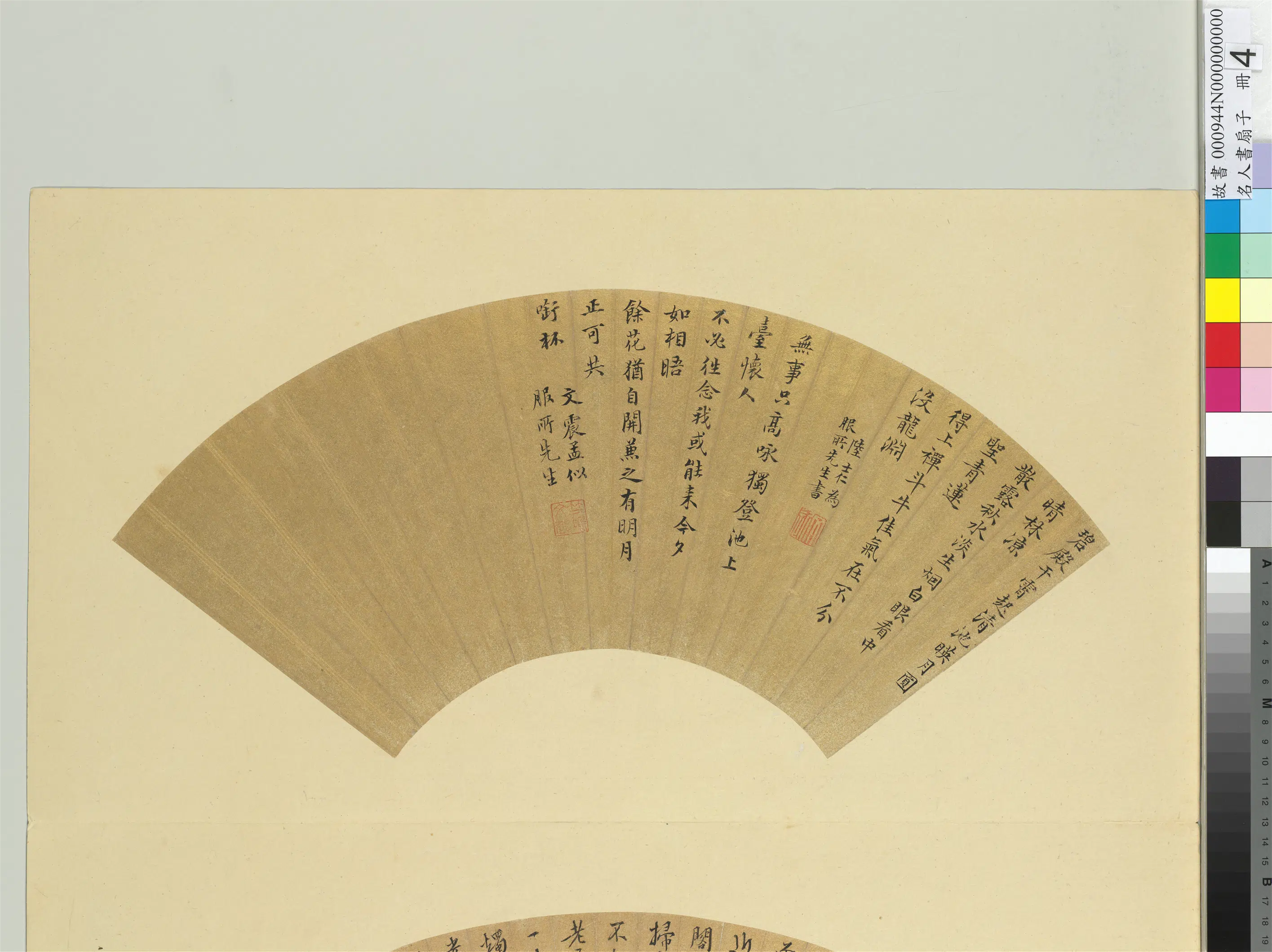 明朝【文震孟】《明陆士仁书扇-名人书扇（子）册》