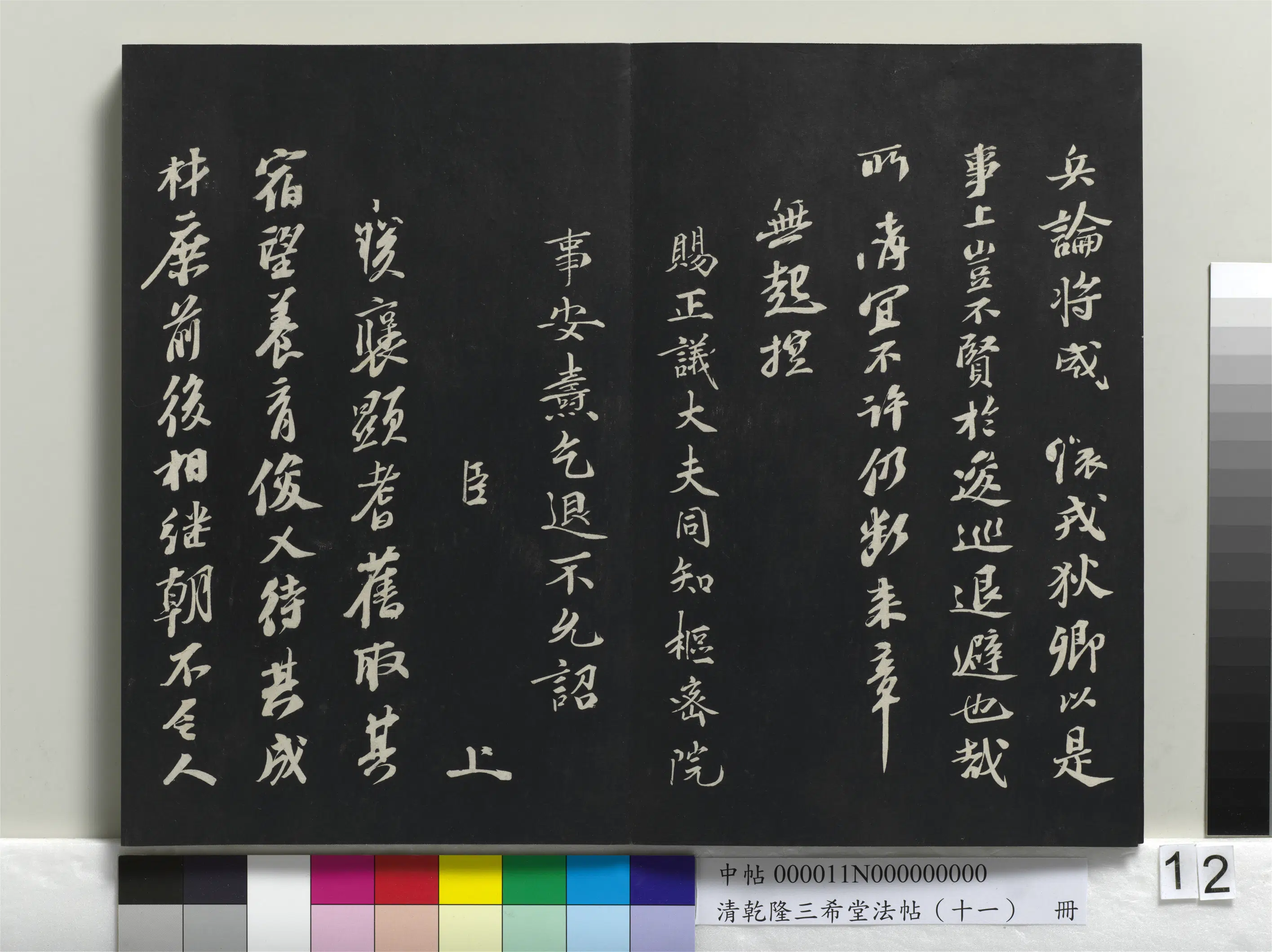 北宋【苏轼】《乾隆三希堂法帖（十一）册-宋苏轼书安焘批答帖》 第3张