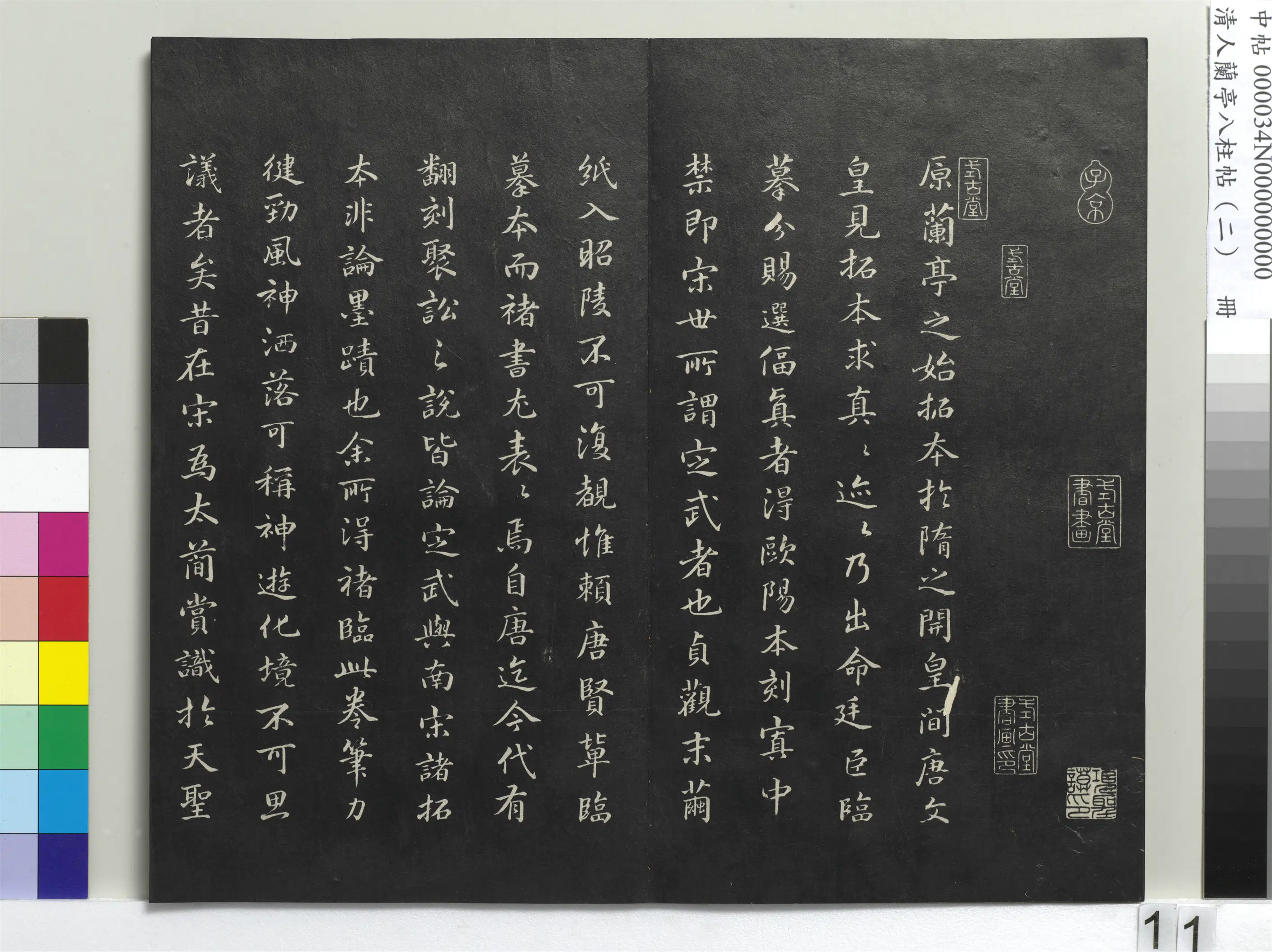唐朝【褚遂良】《兰亭八柱帖（坎）册-3》 第3张