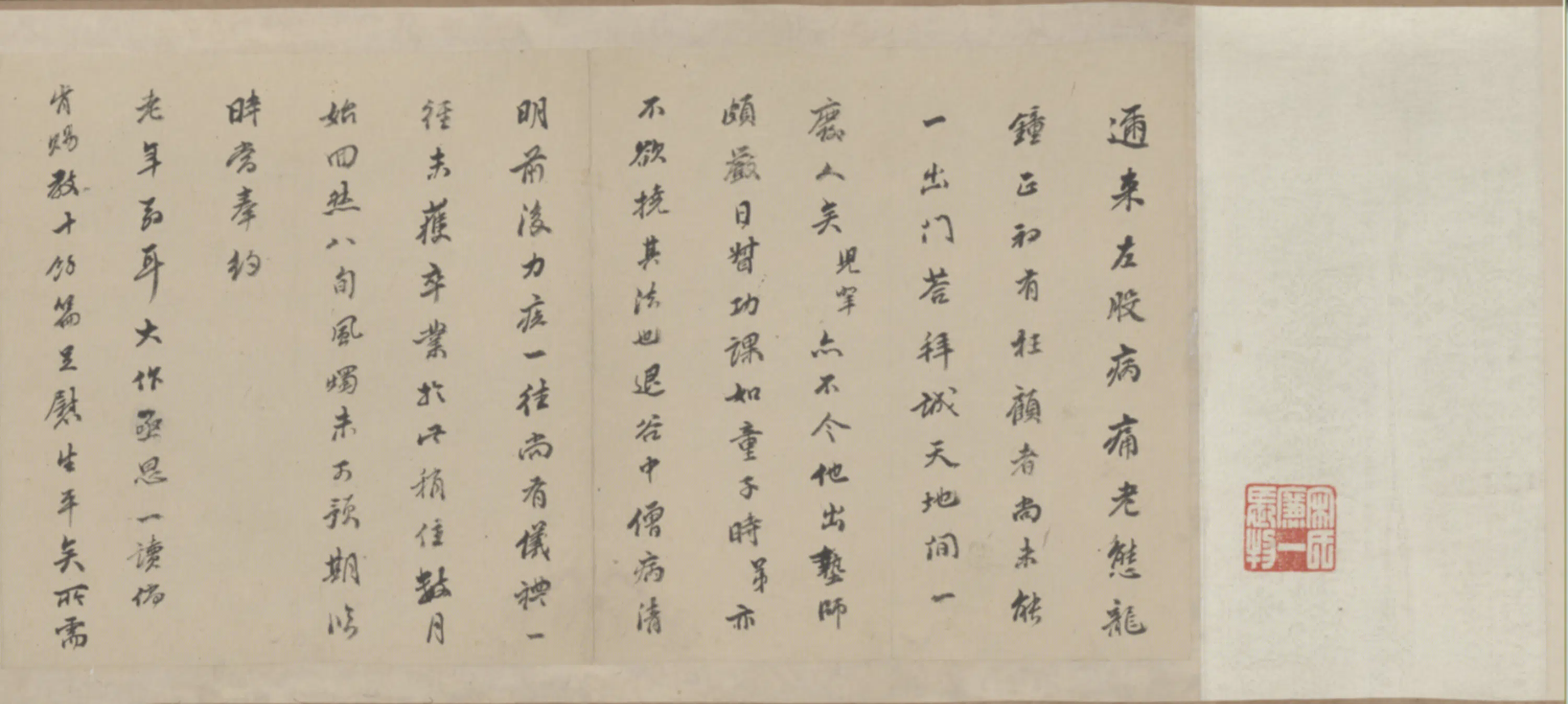 清代【孙承泽】《等四家手札卷》 第7张 清代【孙承泽】《等四家手札卷》 第7张