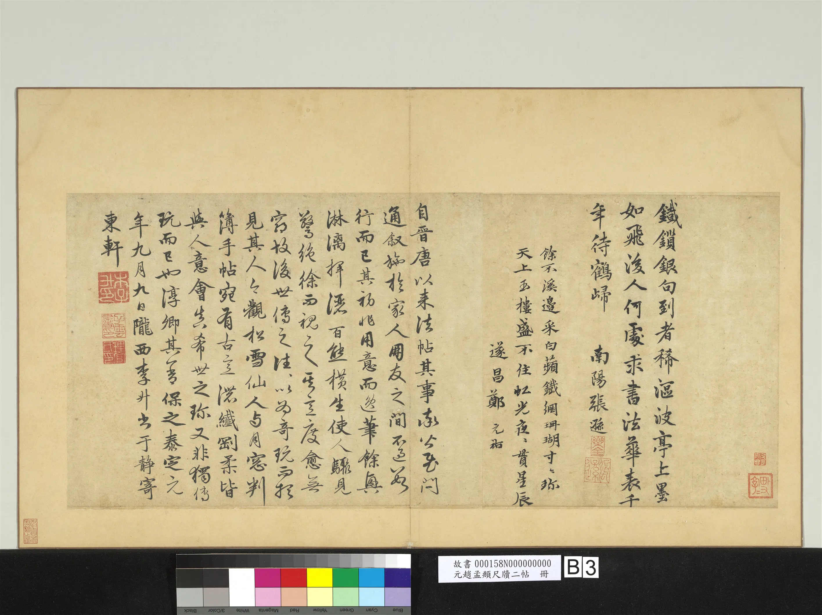 元朝【赵孟頫】《尺牍二帖册》 第3张