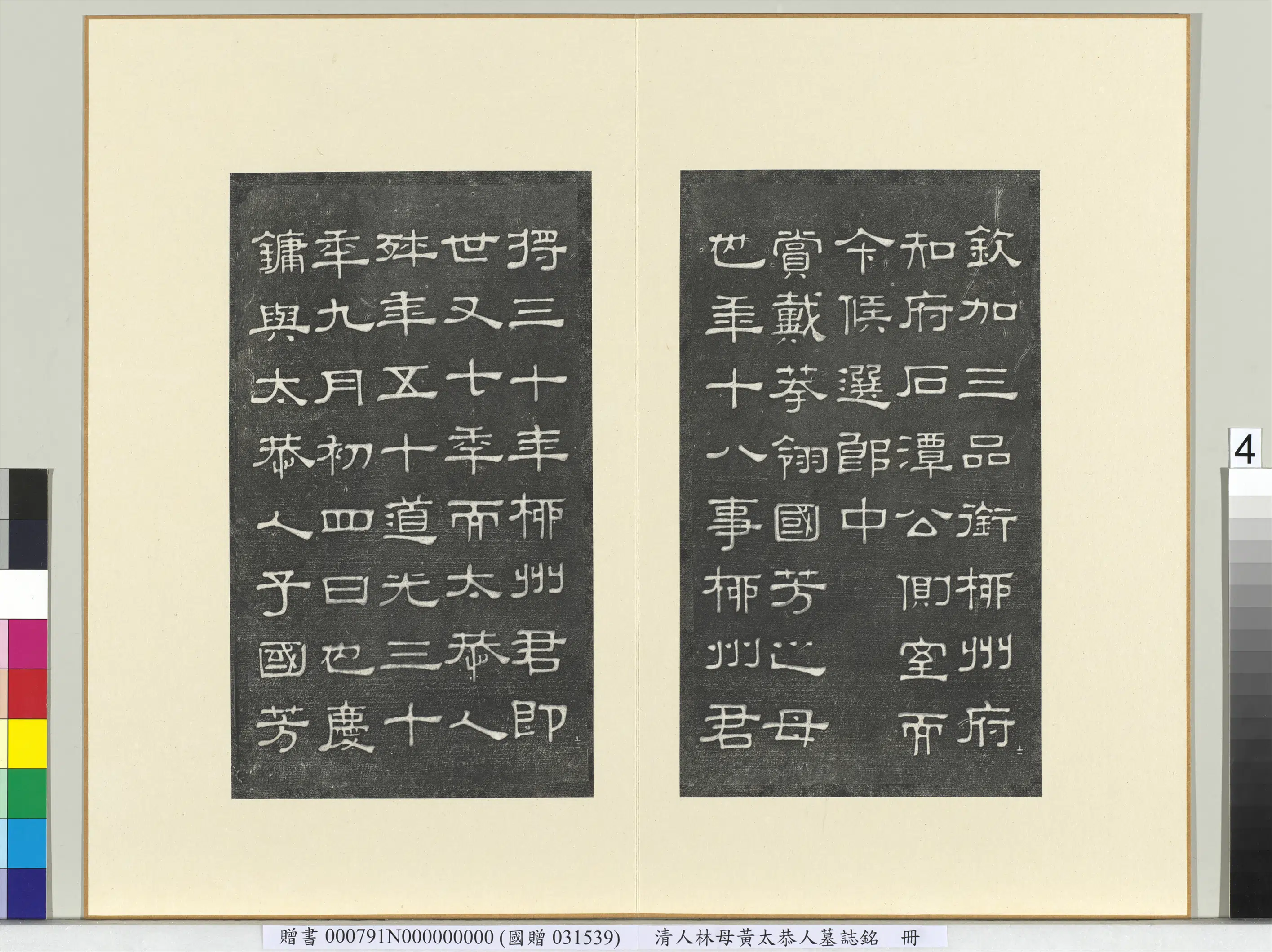 清代【洮丹九】《清人林母黄太恭人墓志铭册(镌刻)》 第7张 清代【洮丹九】《清人林母黄太恭人墓志铭册(镌刻)》 第7张