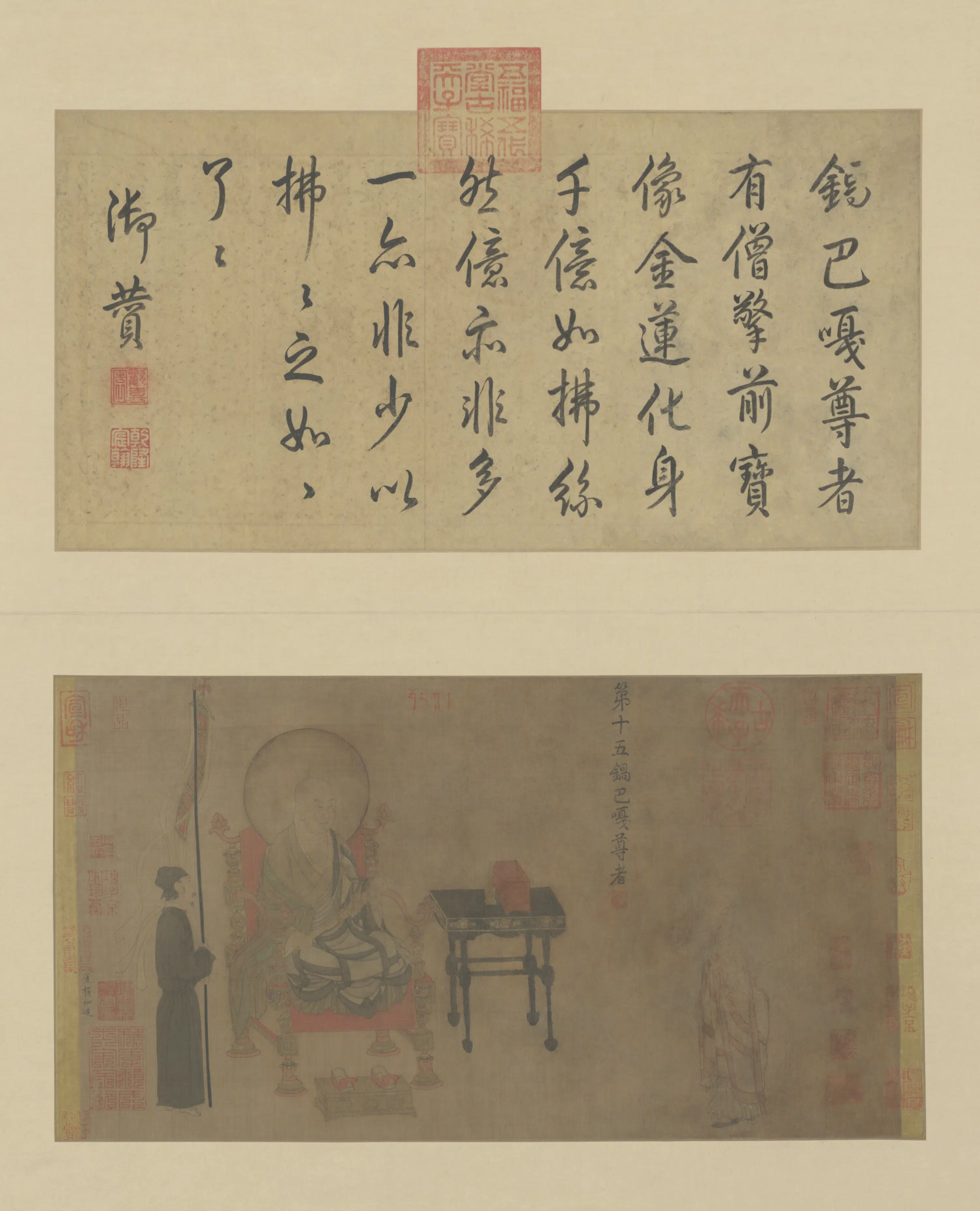 唐朝【卢楞伽】《卢楞迦画六尊者像册-第十五锅巴嘎尊者》