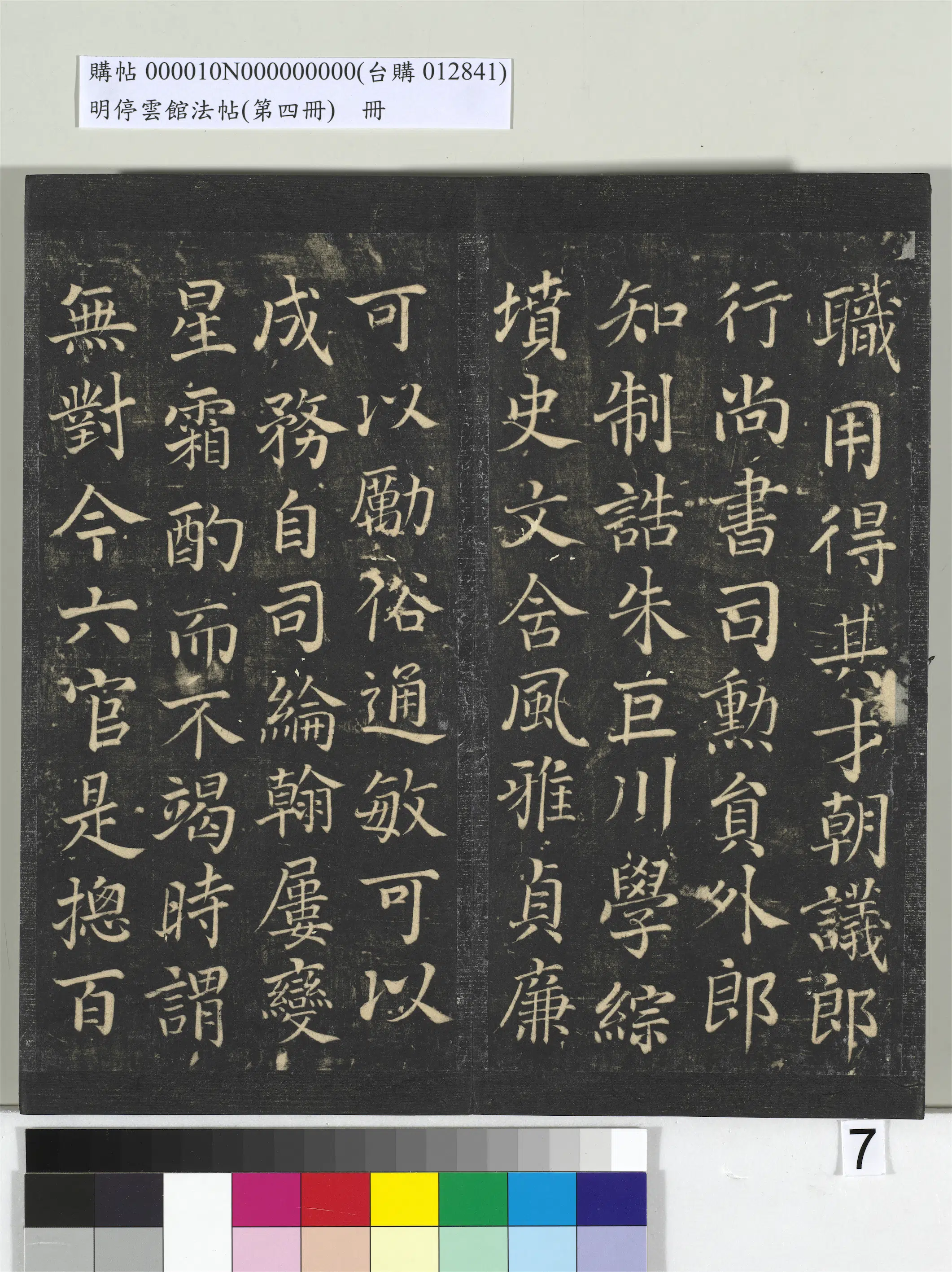 《明停云馆法帖(第四册)册》 第28张 《明停云馆法帖(第四册)册》 第28张