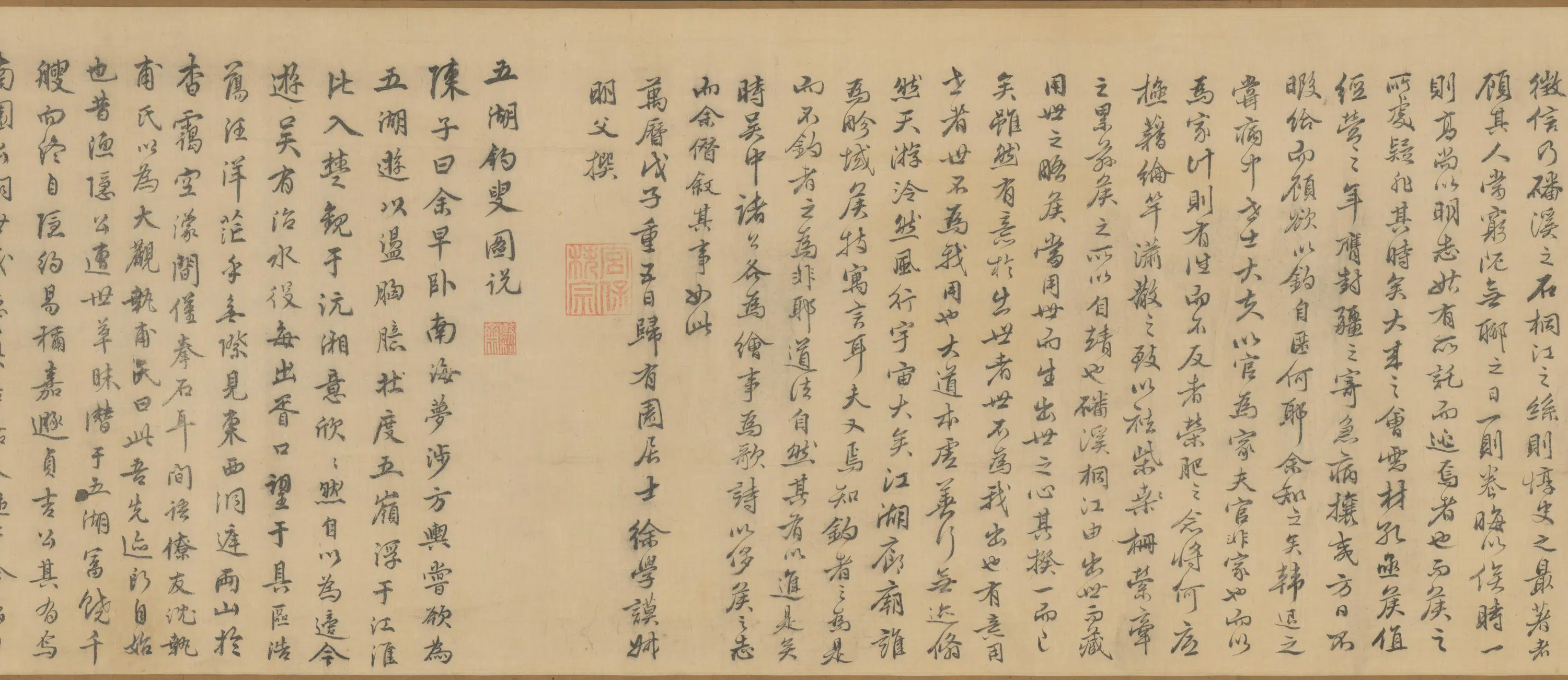 明朝【孙枝】《五湖钓叟图卷》 第13张