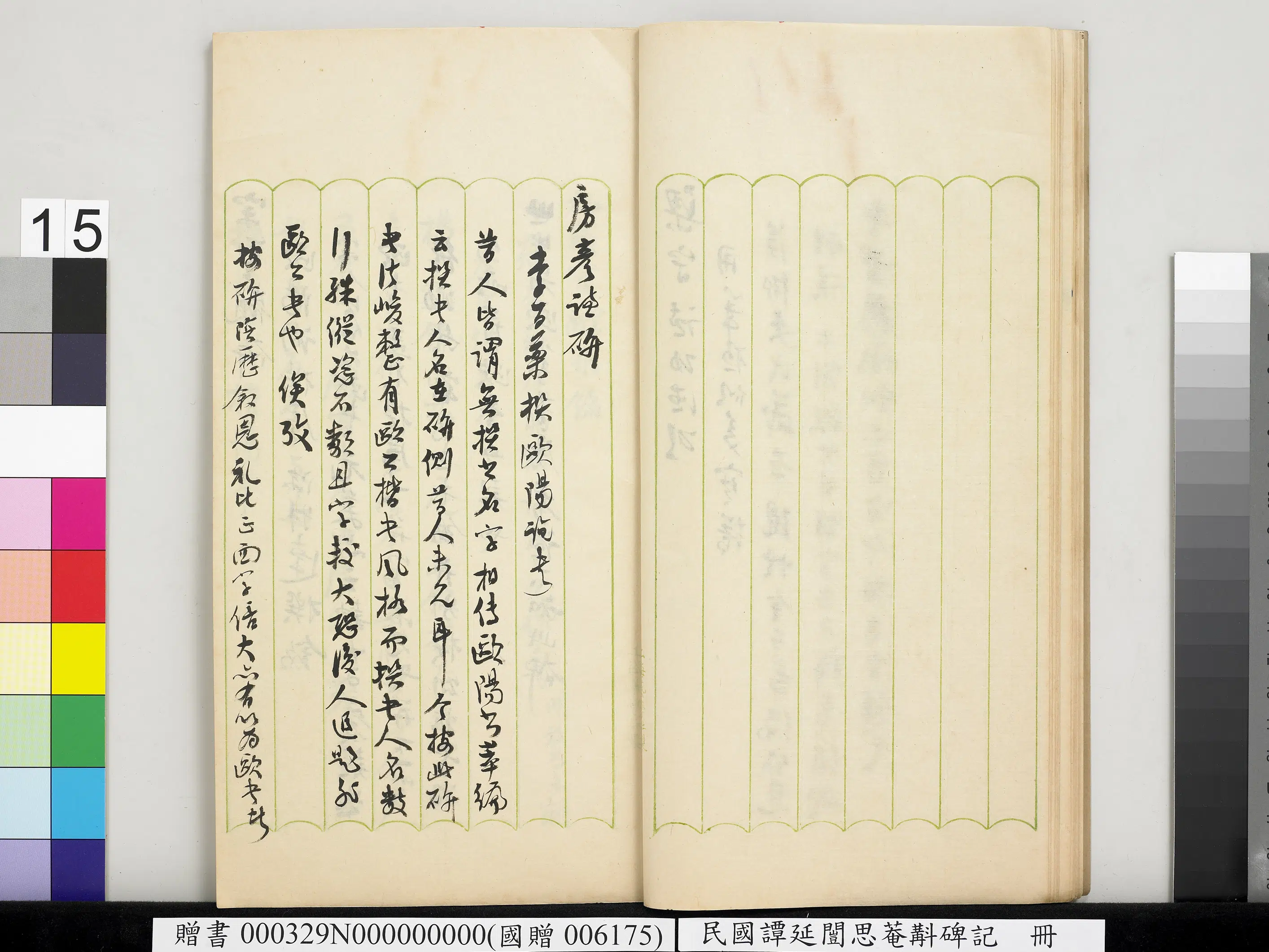 近现代【谭延闿】《思庵斠碑记册》 第8张