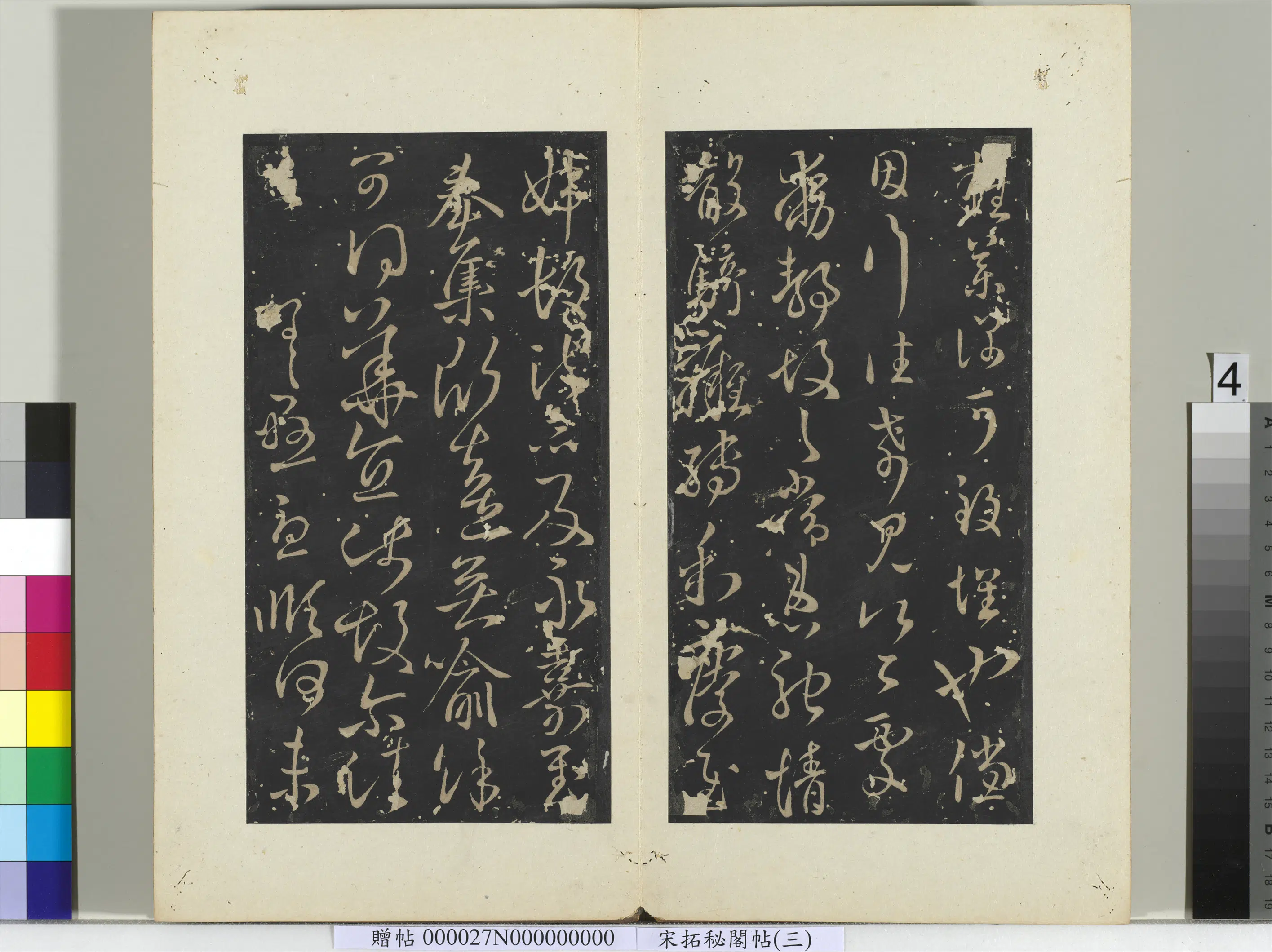 东晋【王羲之】《秘阁帖(三)册》 第11张 东晋【王羲之】《秘阁帖(三)册》 第11张