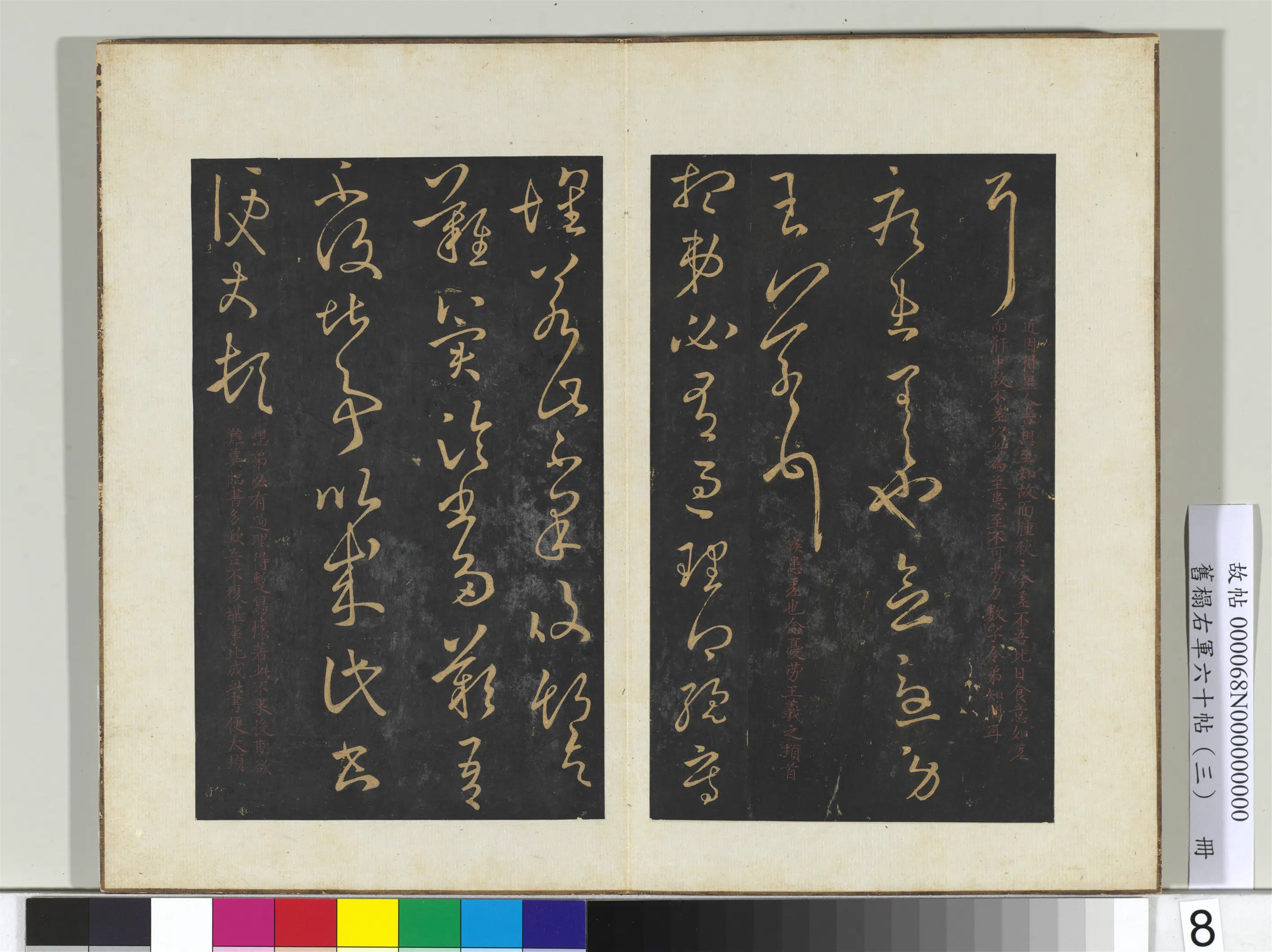 东晋【王羲之】《旧榻右军六十帖(三)册-晋王羲之里人帖》 第2张 东晋【王羲之】《旧榻右军六十帖(三)册-晋王羲之里人帖》 第2张