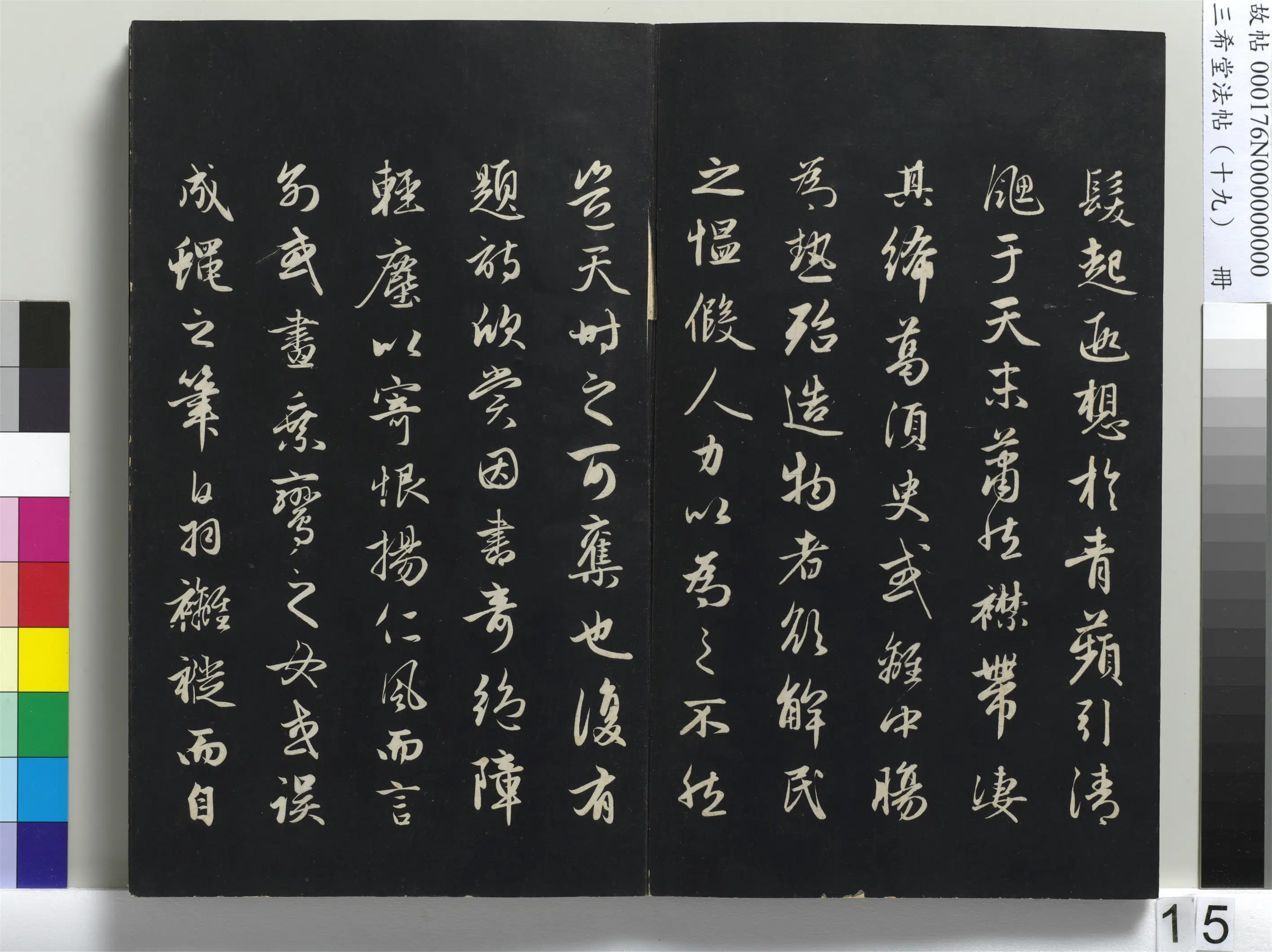 元代【赵孟頫】《三希堂法帖（十九）册-元赵孟頫纨扇赋-1》 第2张