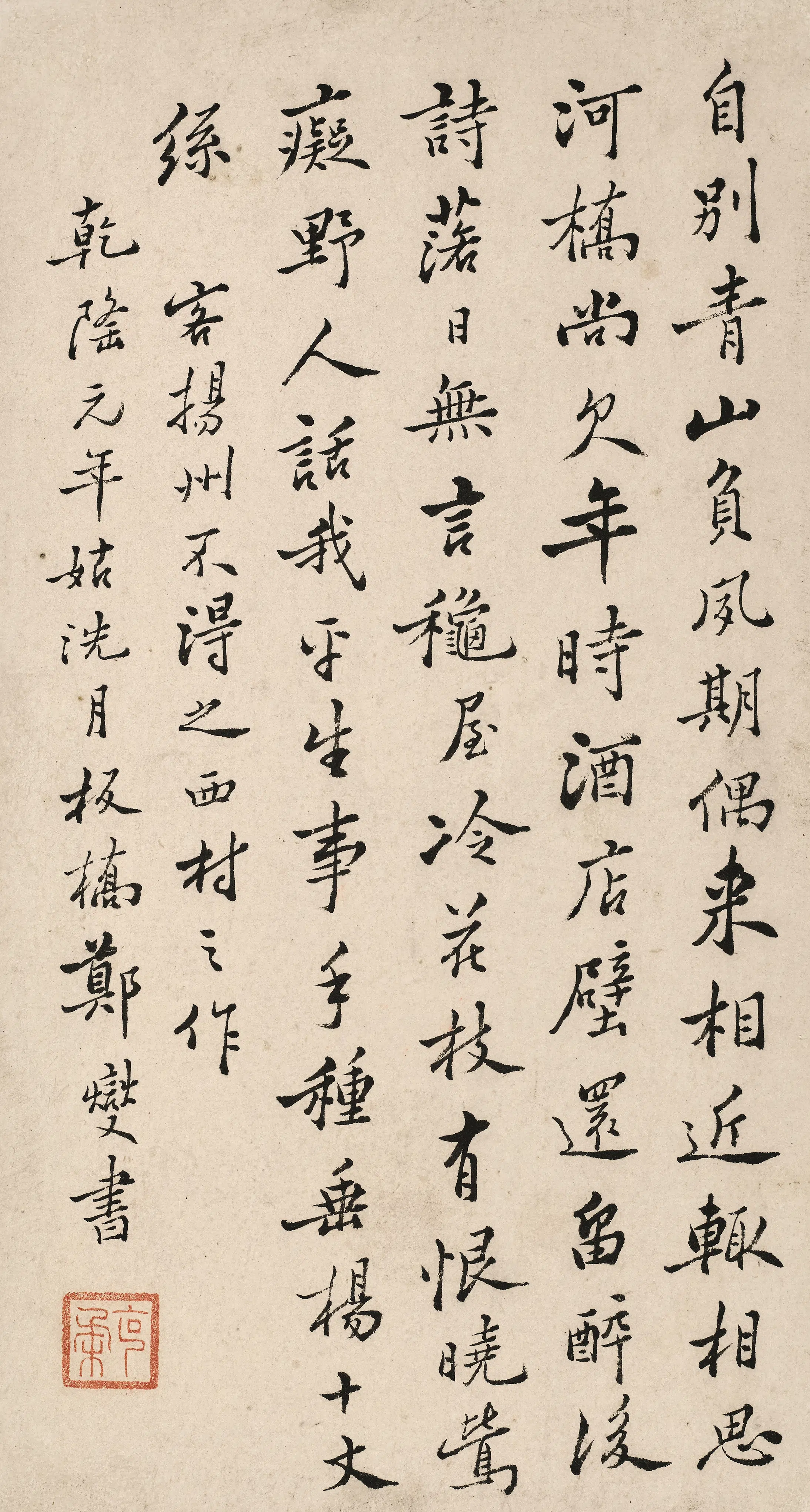 清代【郑燮】《行书诗稿册》 第7张