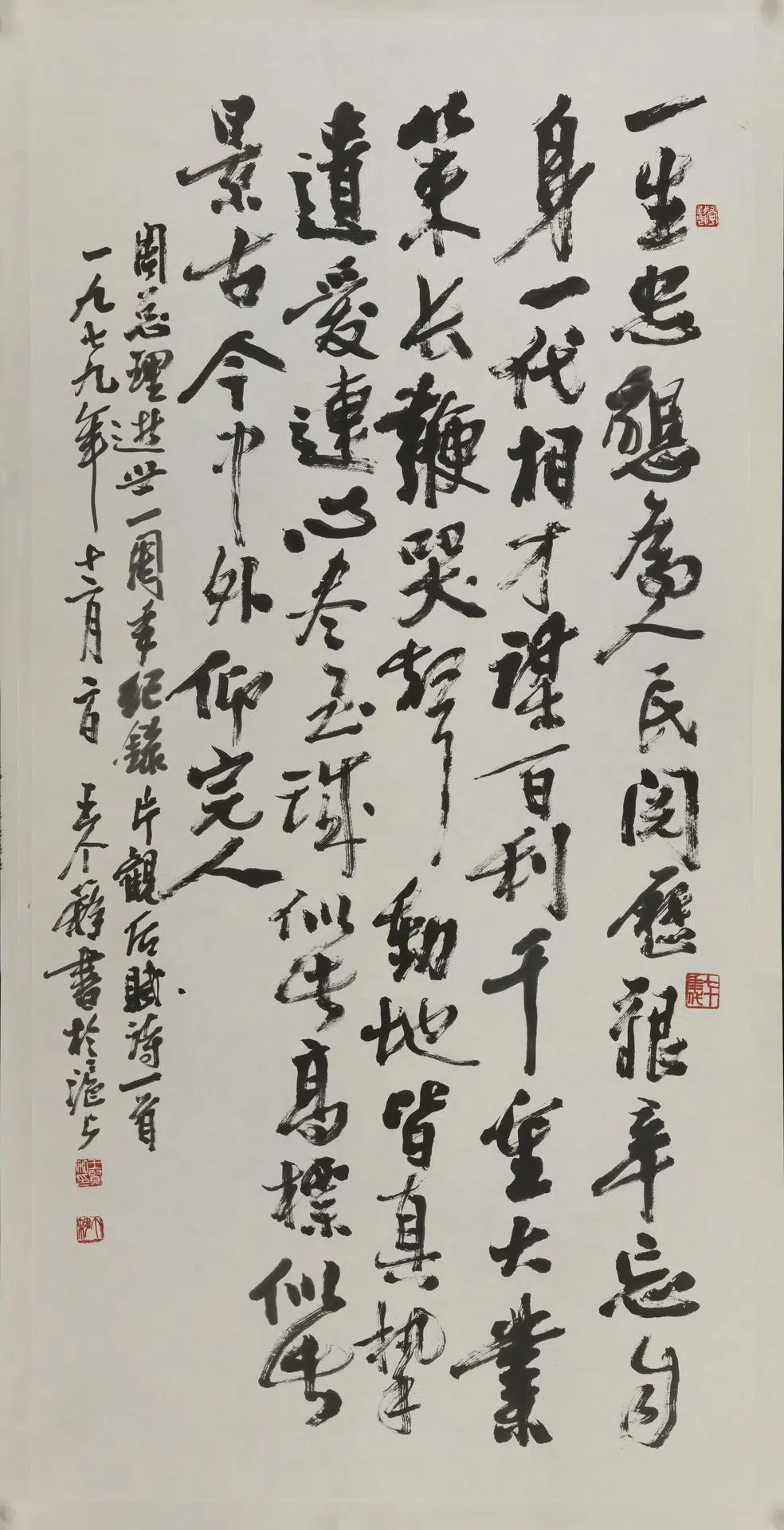 近现代【王个簃】《行书纪念周总理自作诗轴》
