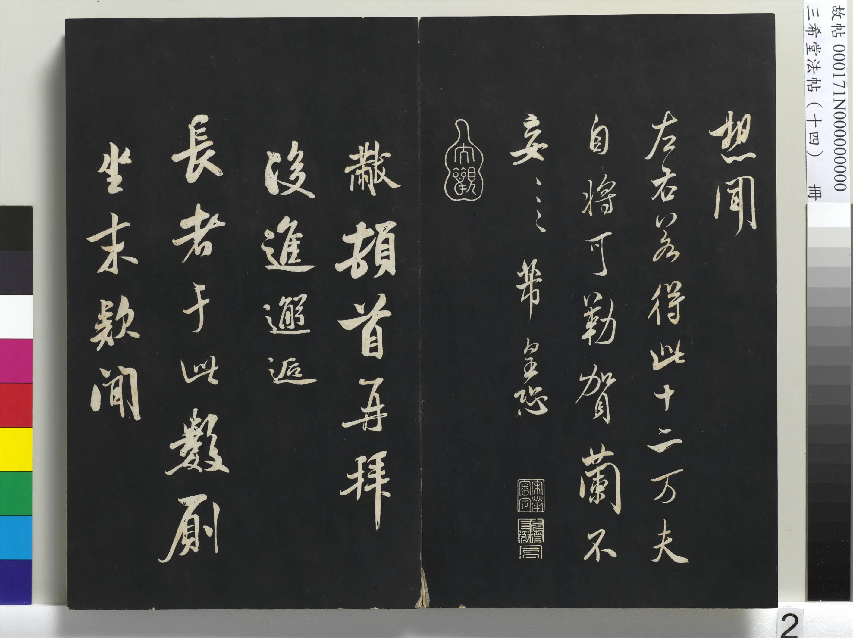 北宋【米芾】《三希堂法帖（十四）册-米芾书知府帖》