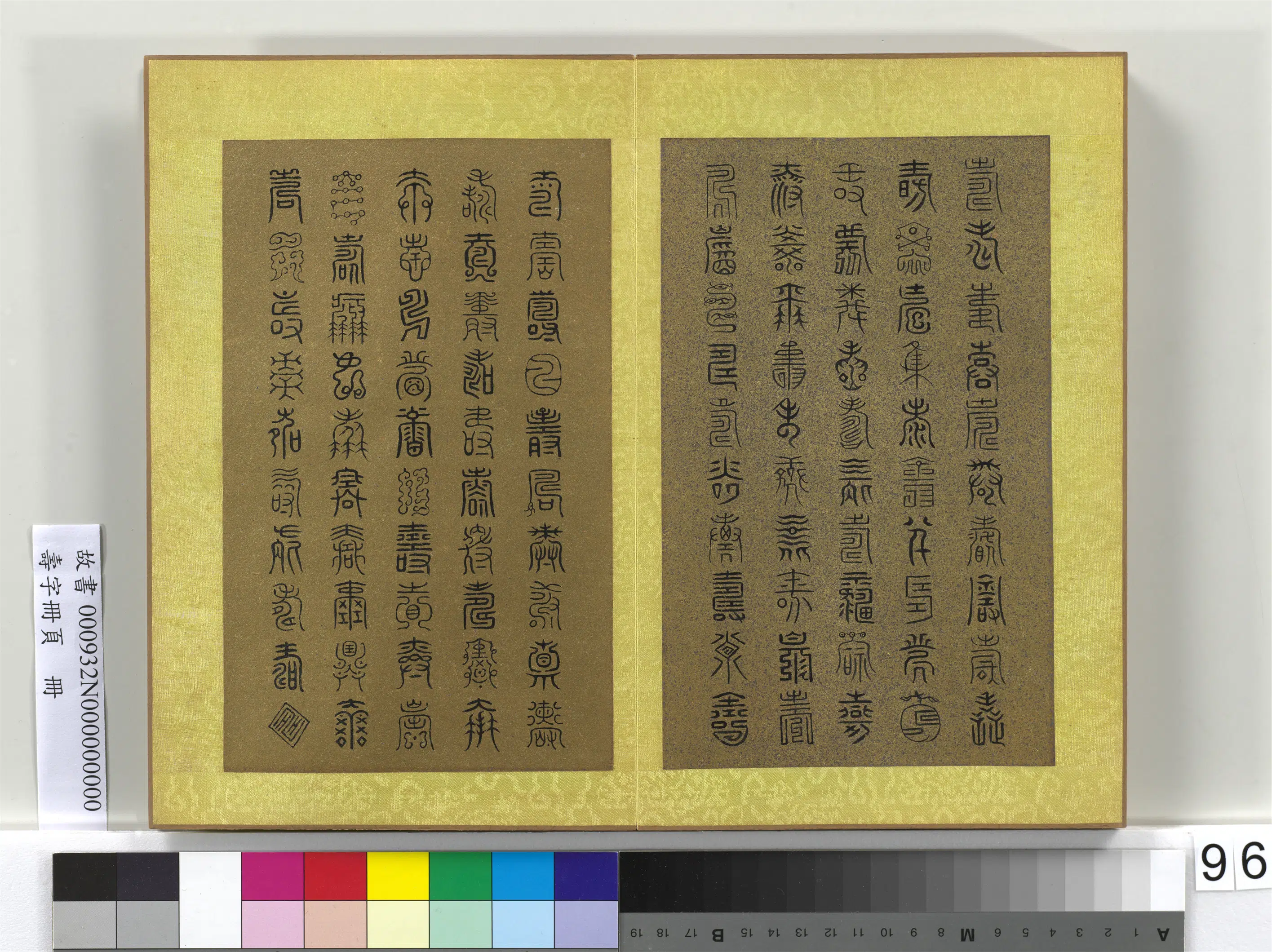 清代【佚名】《寿字册页册》 第97张