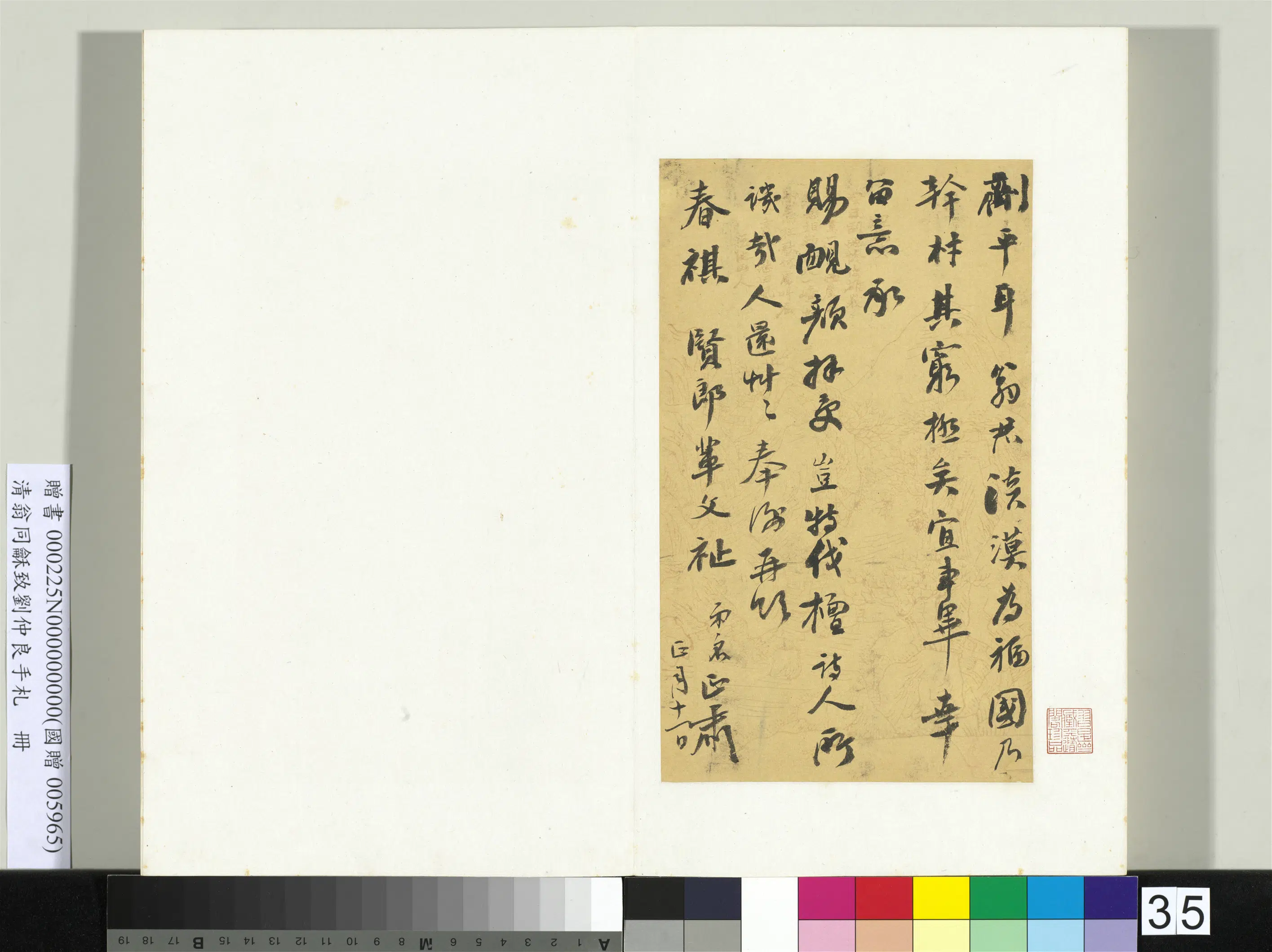 清代【翁同龢】《致刘仲良手札（上册）册》 第29张