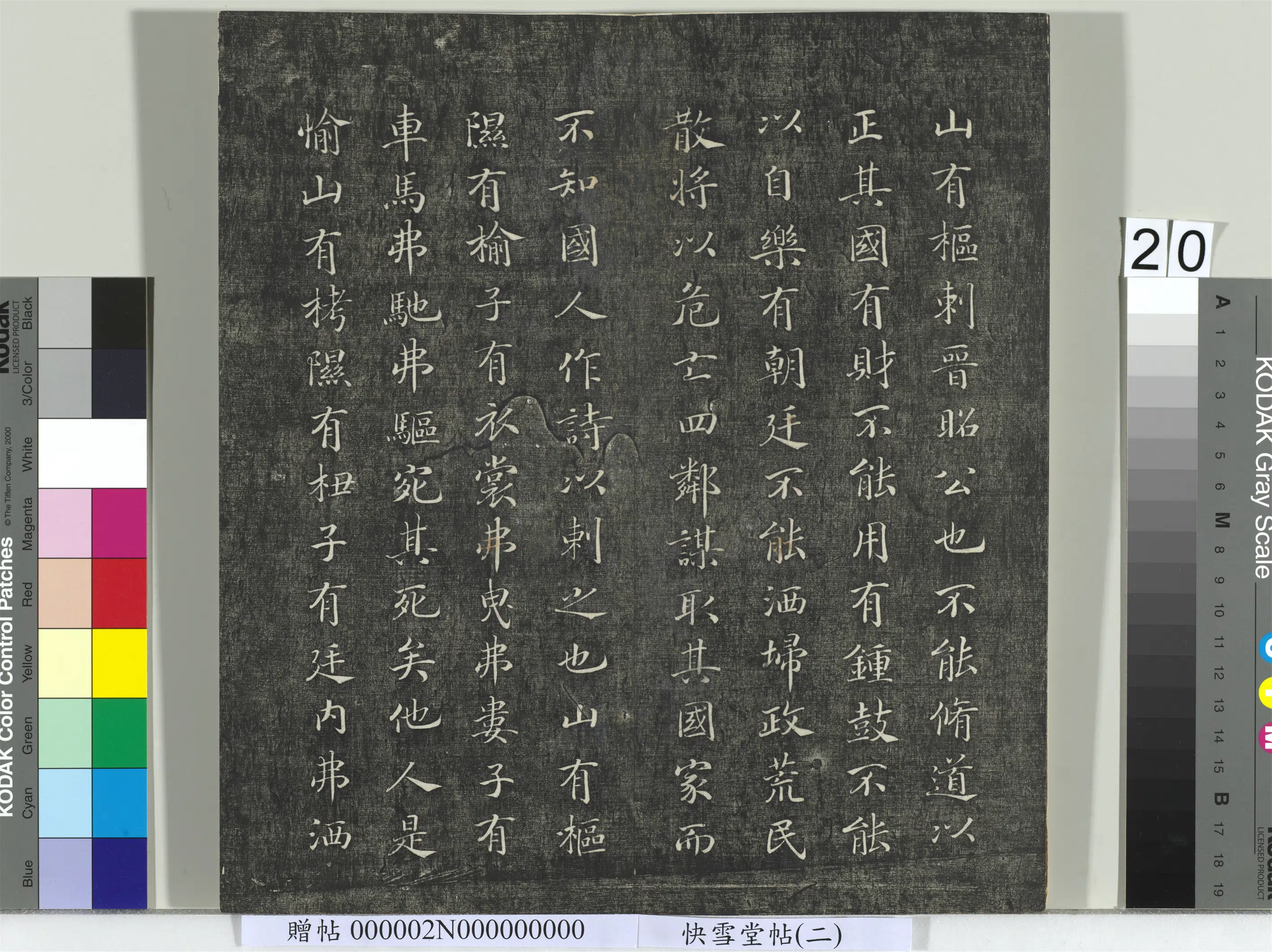 宋朝【赵构-宋高宗】《快雪堂帖（二）册-宋高宗毛诗国风并序十二篇》 第8张