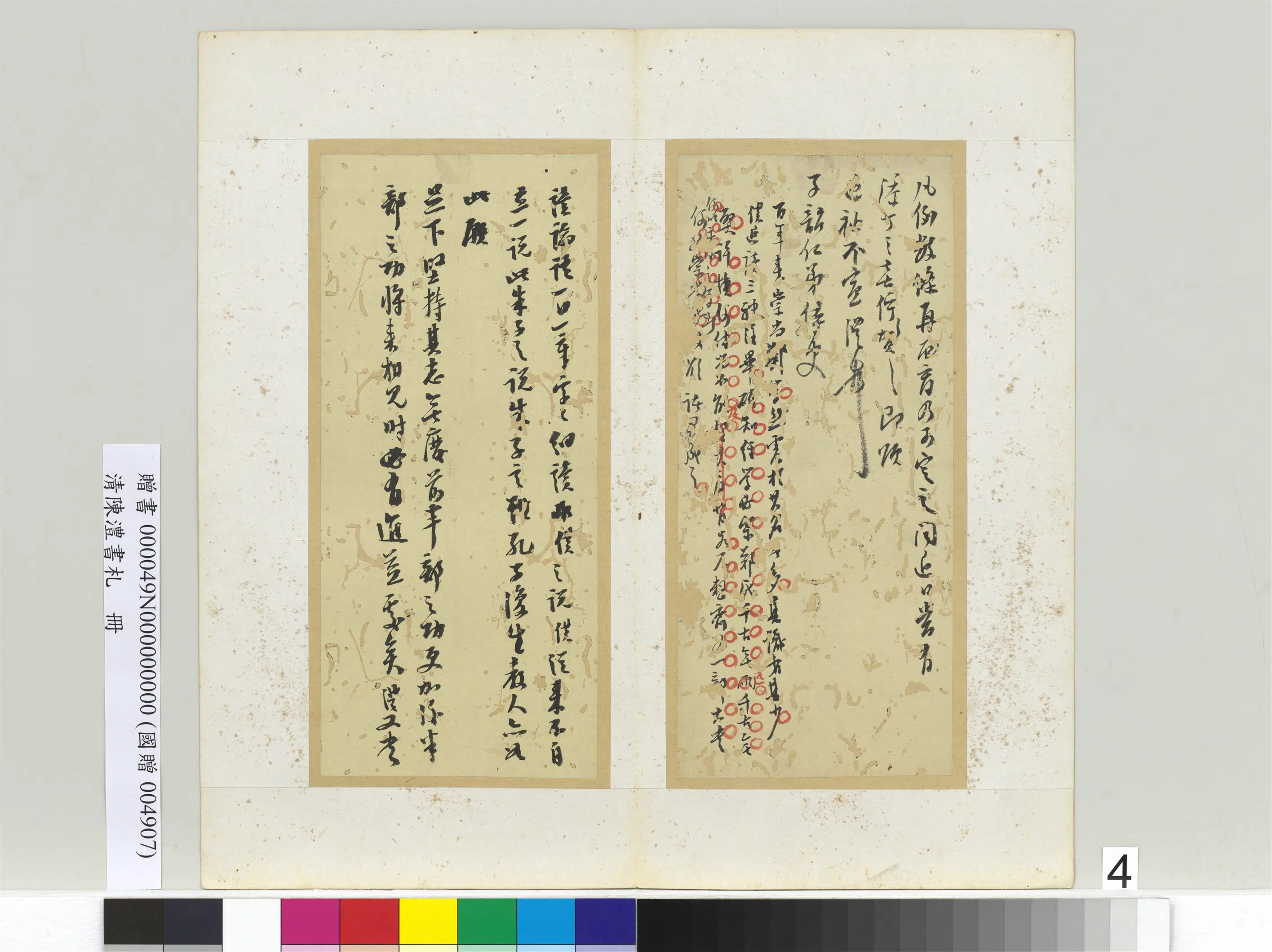 清代【陈澧】《书札册》 第5张