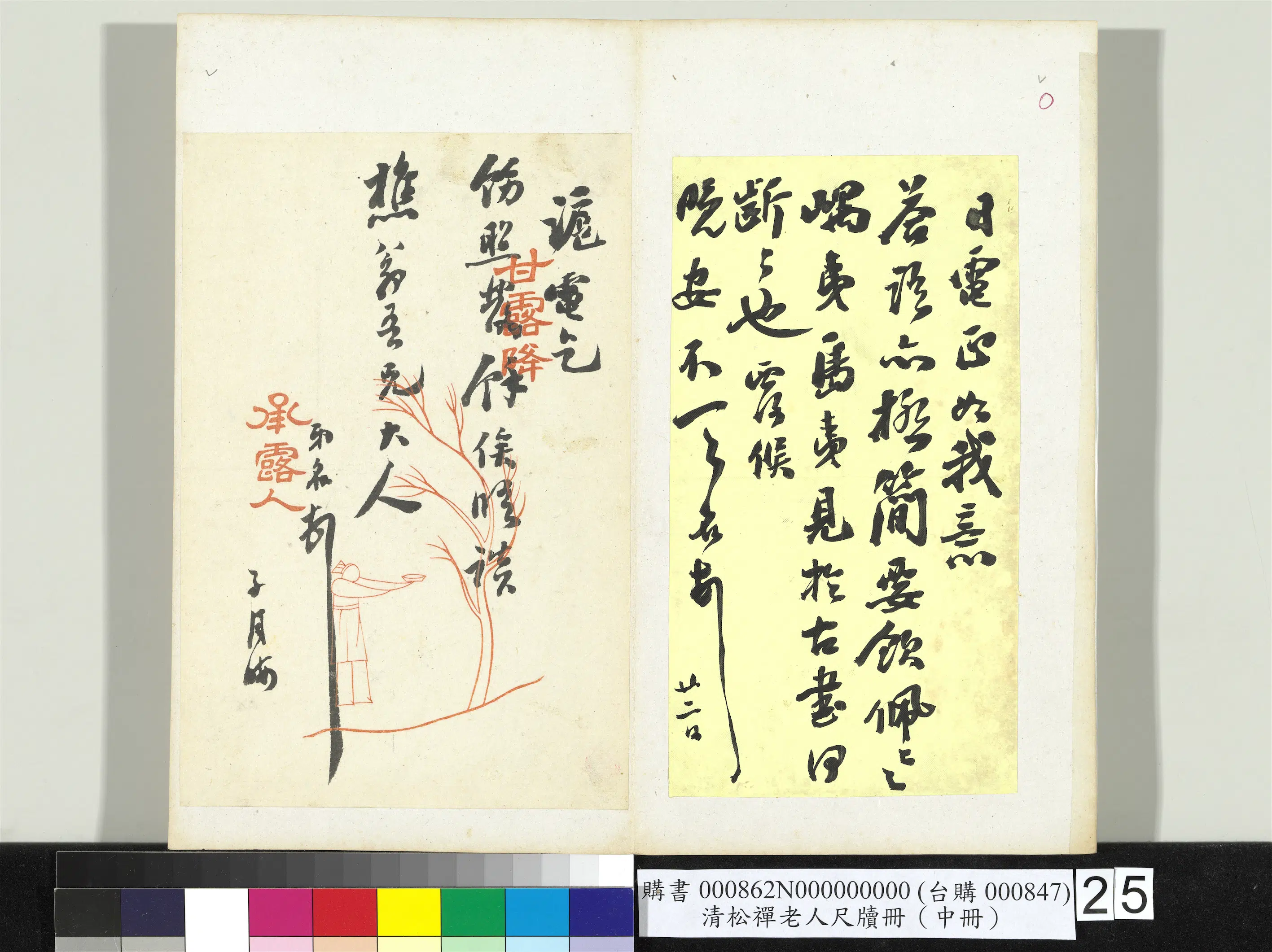 清代【翁同龢】《松禅老人尺牍（中册）册》 第18张