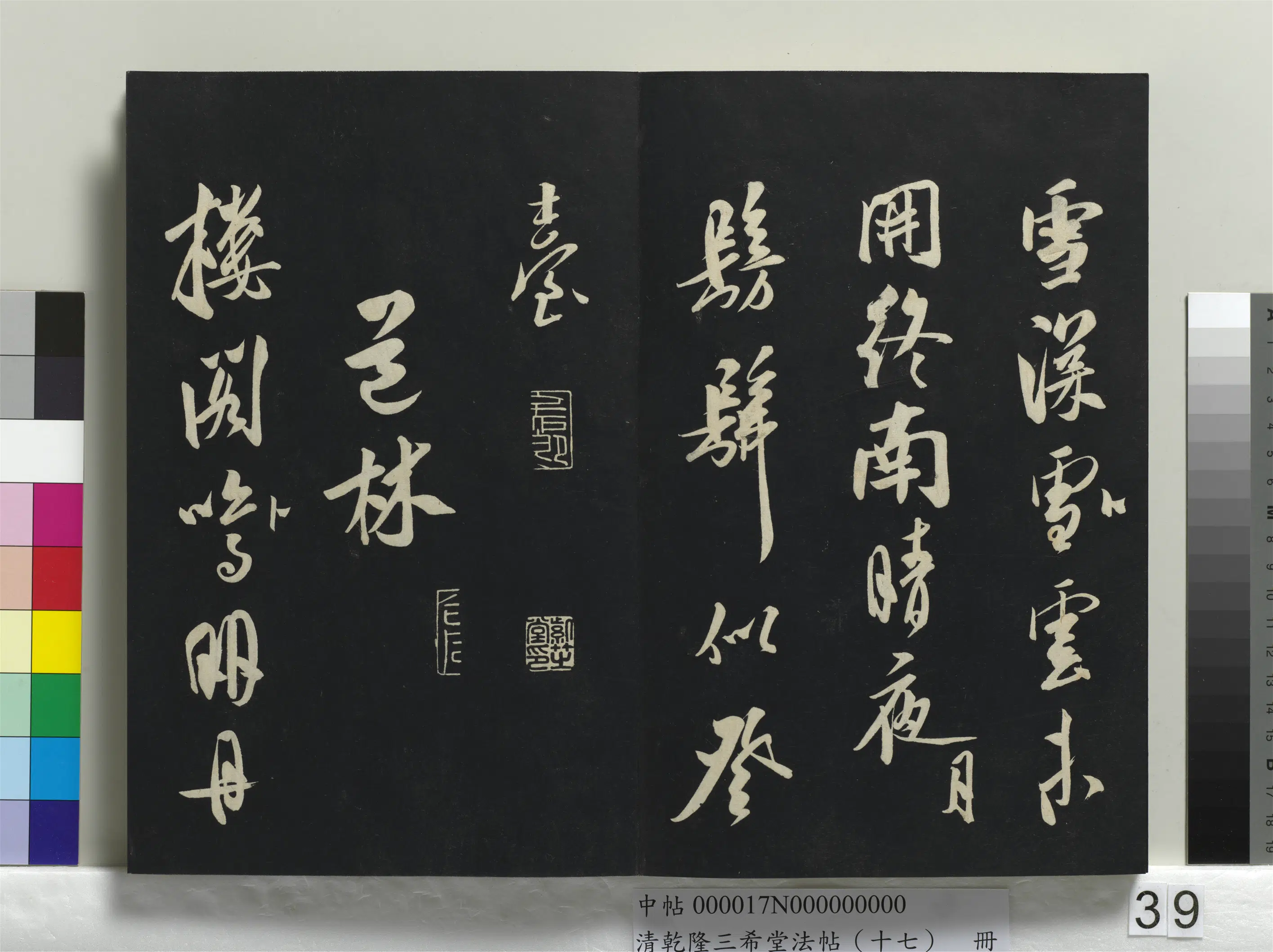 金朝【王庭筠】《乾隆三希堂法帖（十七）册-金王庭筠书法华台诗》 第2张