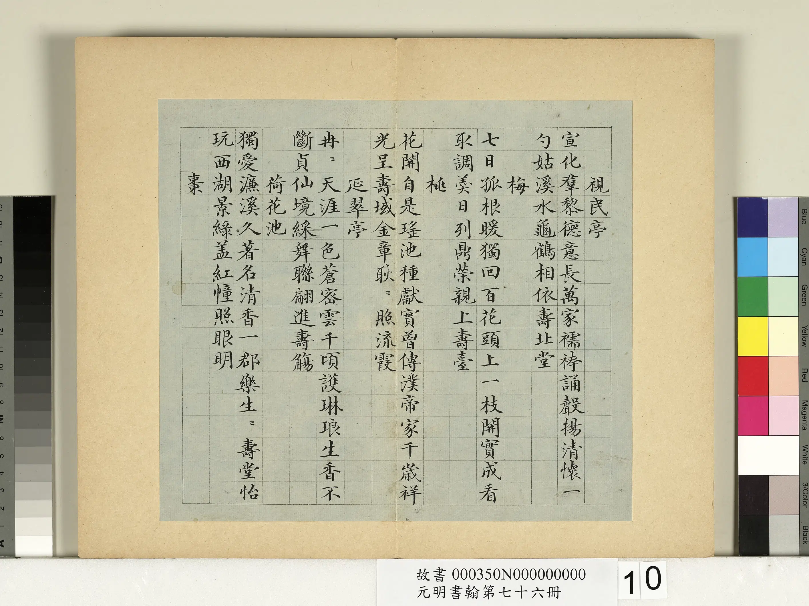 明朝【邹赛贞】《元明书翰第七十六册-书诗》
