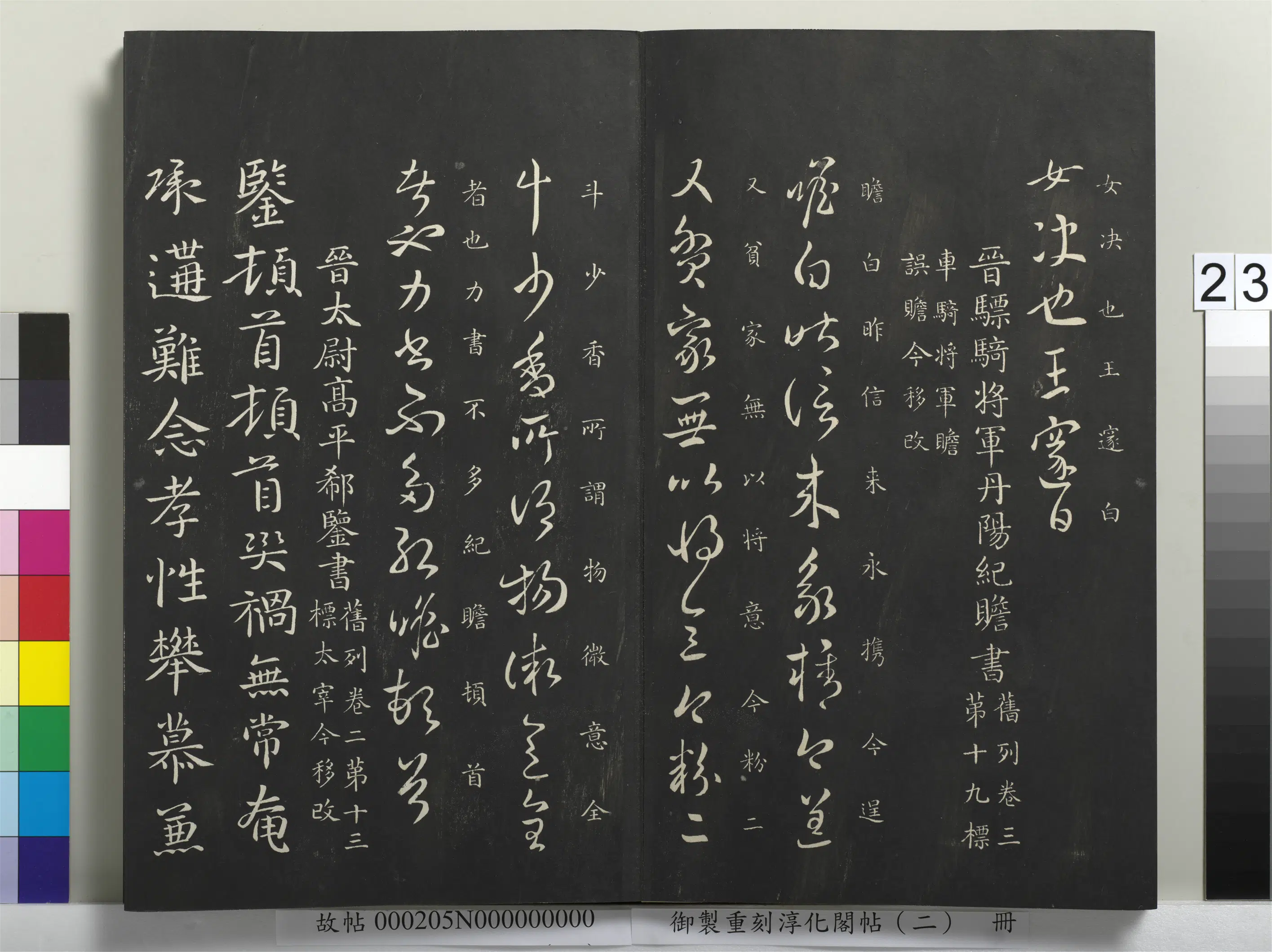 东晋【王邃】《御制重刻淳化阁帖(二)册-晋尚书左仆射琅琊王邃书》 第2张 东晋【王邃】《御制重刻淳化阁帖(二)册-晋尚书左仆射琅琊王邃书》 第2张