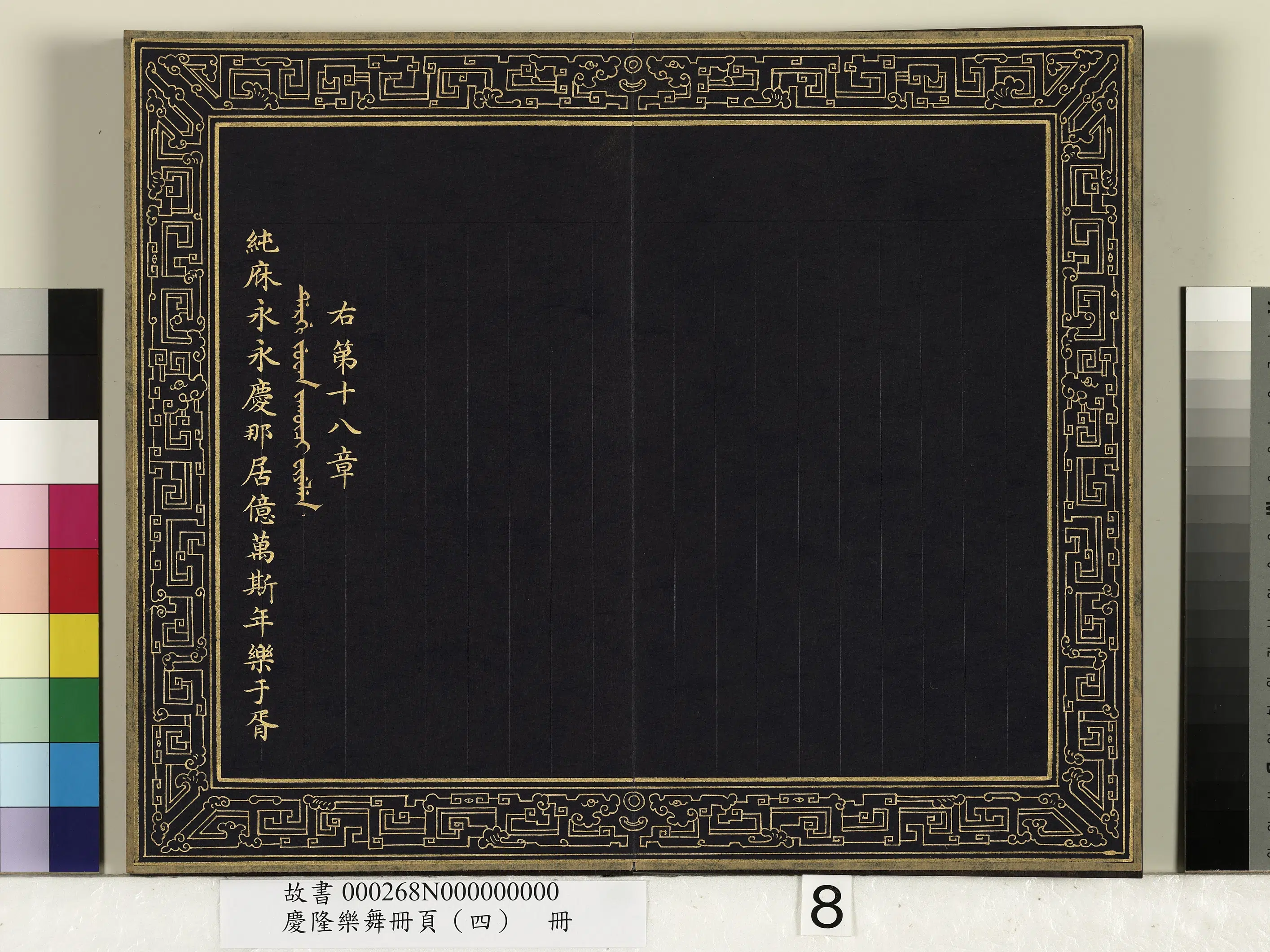 清代【佚名】《庆隆乐舞册页(四)册》 第8张 清代【佚名】《庆隆乐舞册页(四)册》 第8张