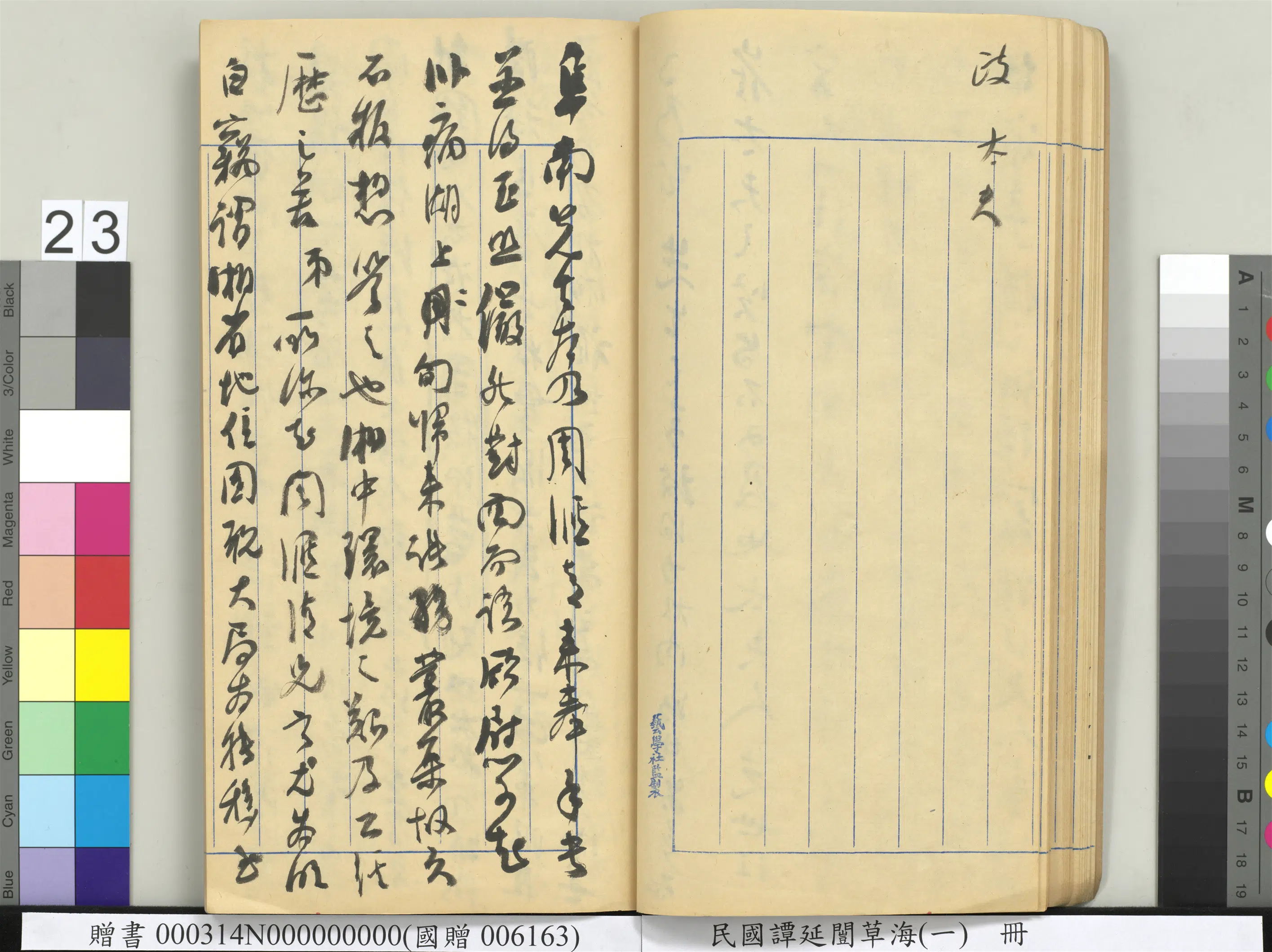 近现代【谭延闿】《草海(一)册》 第17张 近现代【谭延闿】《草海(一)册》 第17张