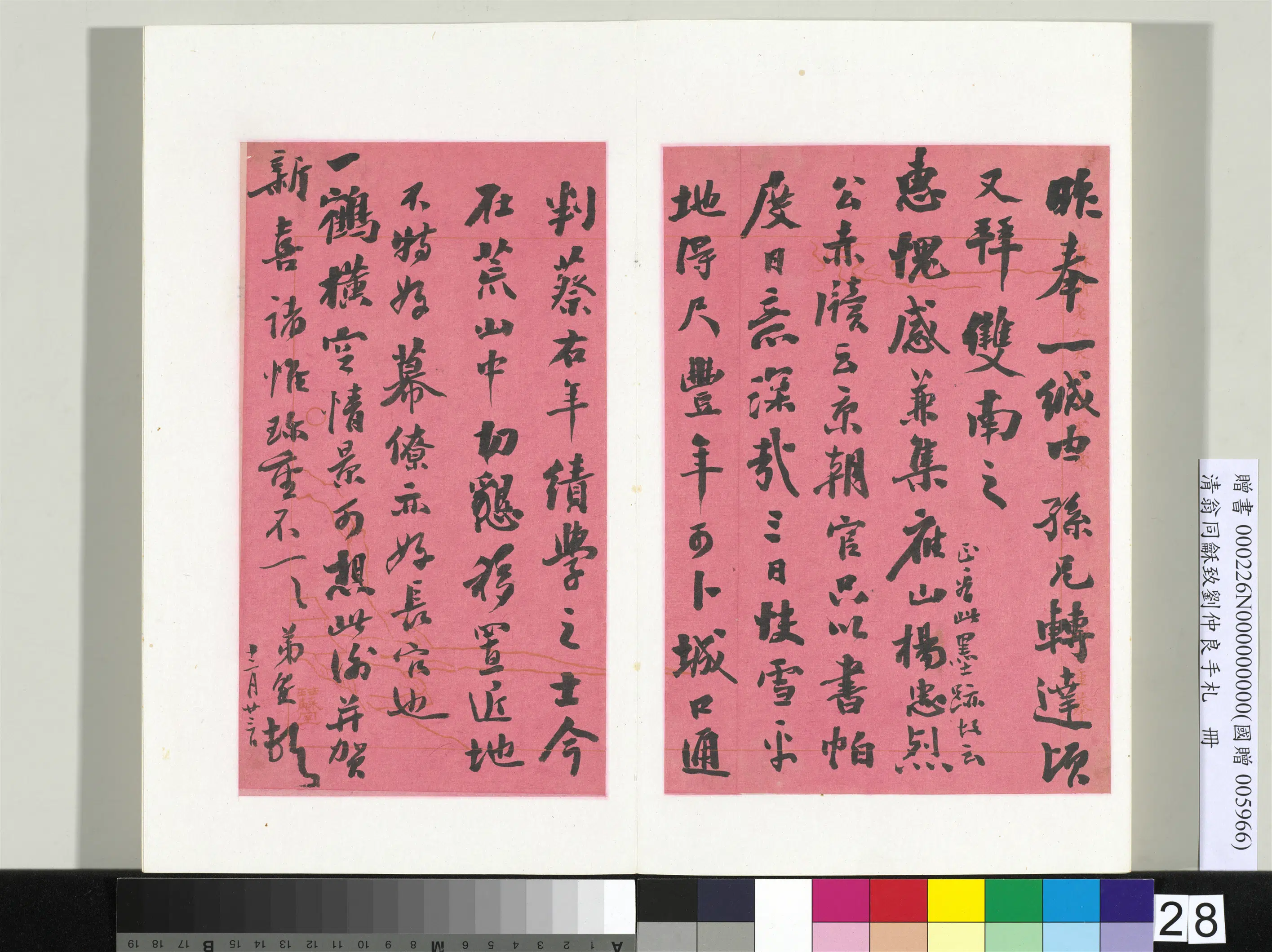 清代【翁同龢】《致刘仲良手札（下册）册》 第21张