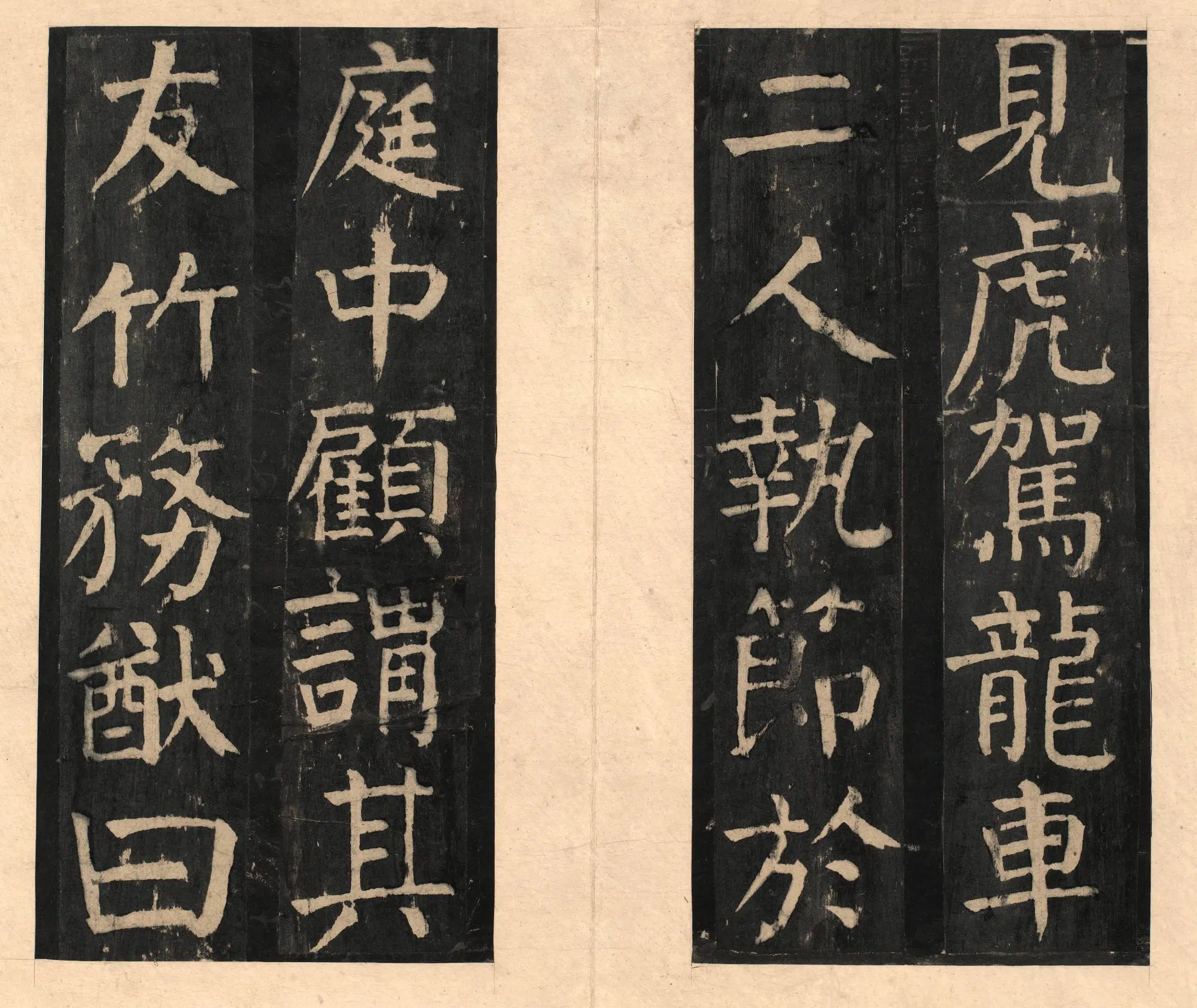 隋唐【颜真卿】《宋拓大字麻姑仙坛记》 第6张