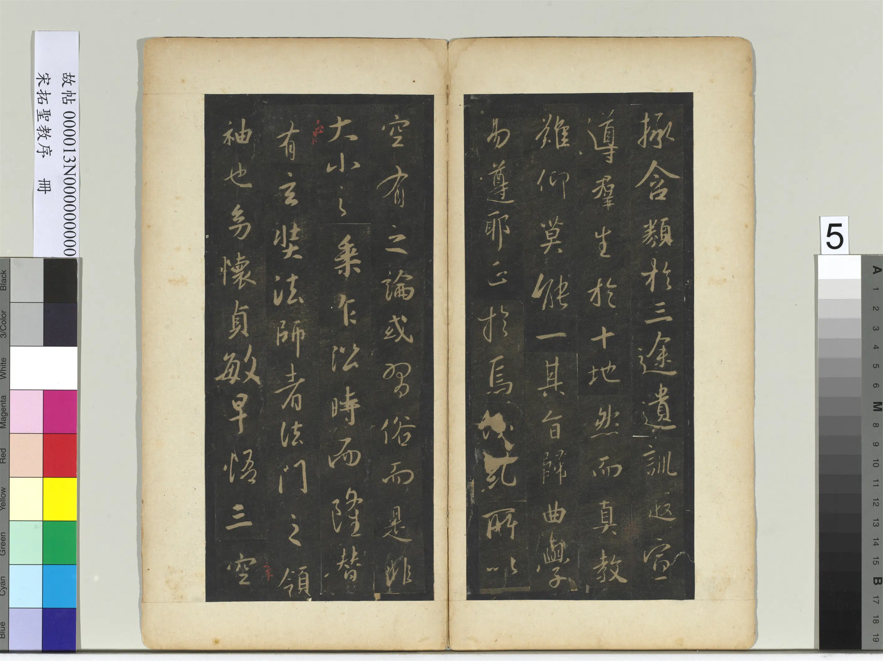 东晋【王羲之】《宋拓圣教序册-2》 第21张