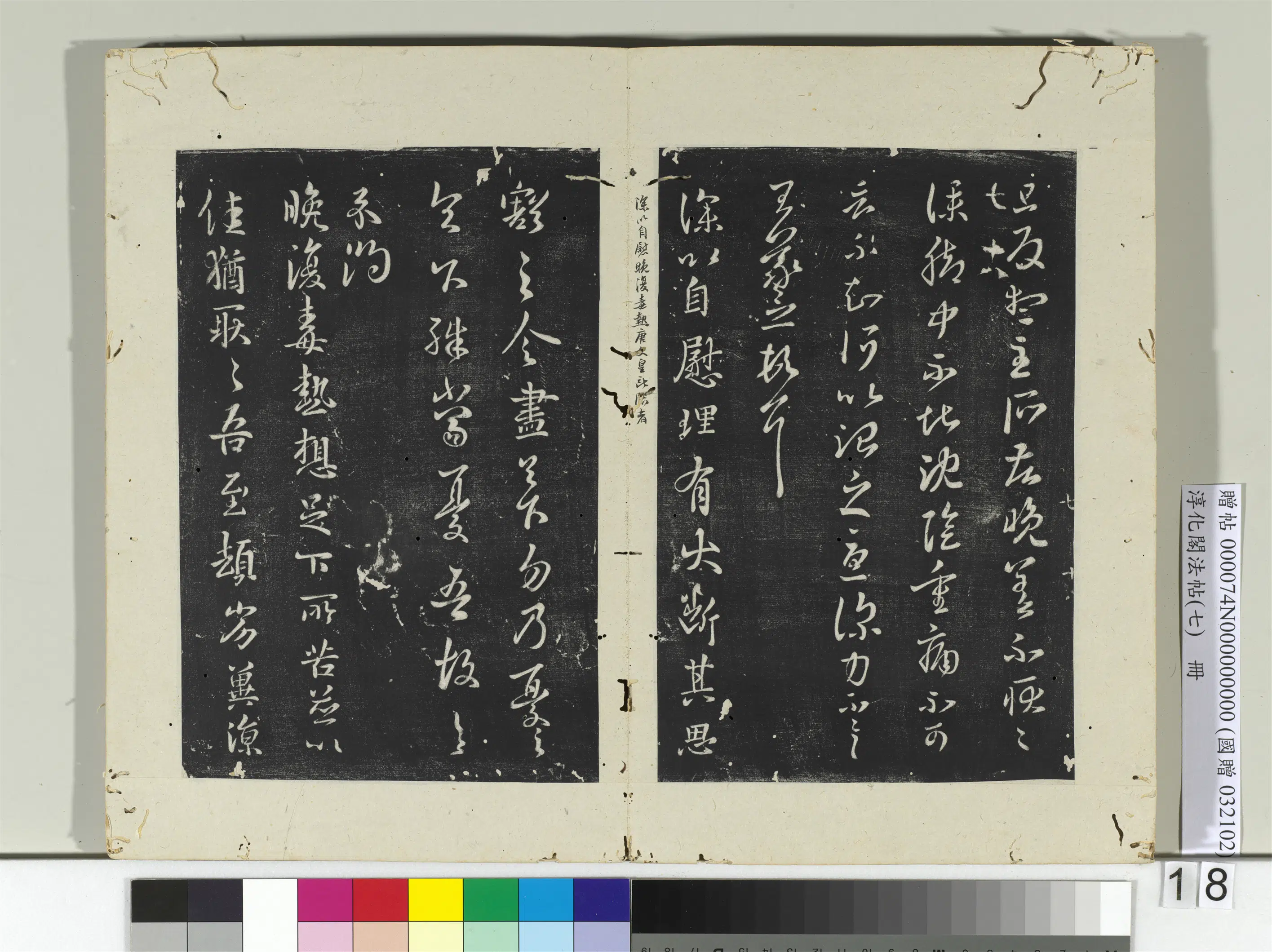 东晋【王羲之】《淳化阁法帖(七)册》 第11张 东晋【王羲之】《淳化阁法帖(七)册》 第11张