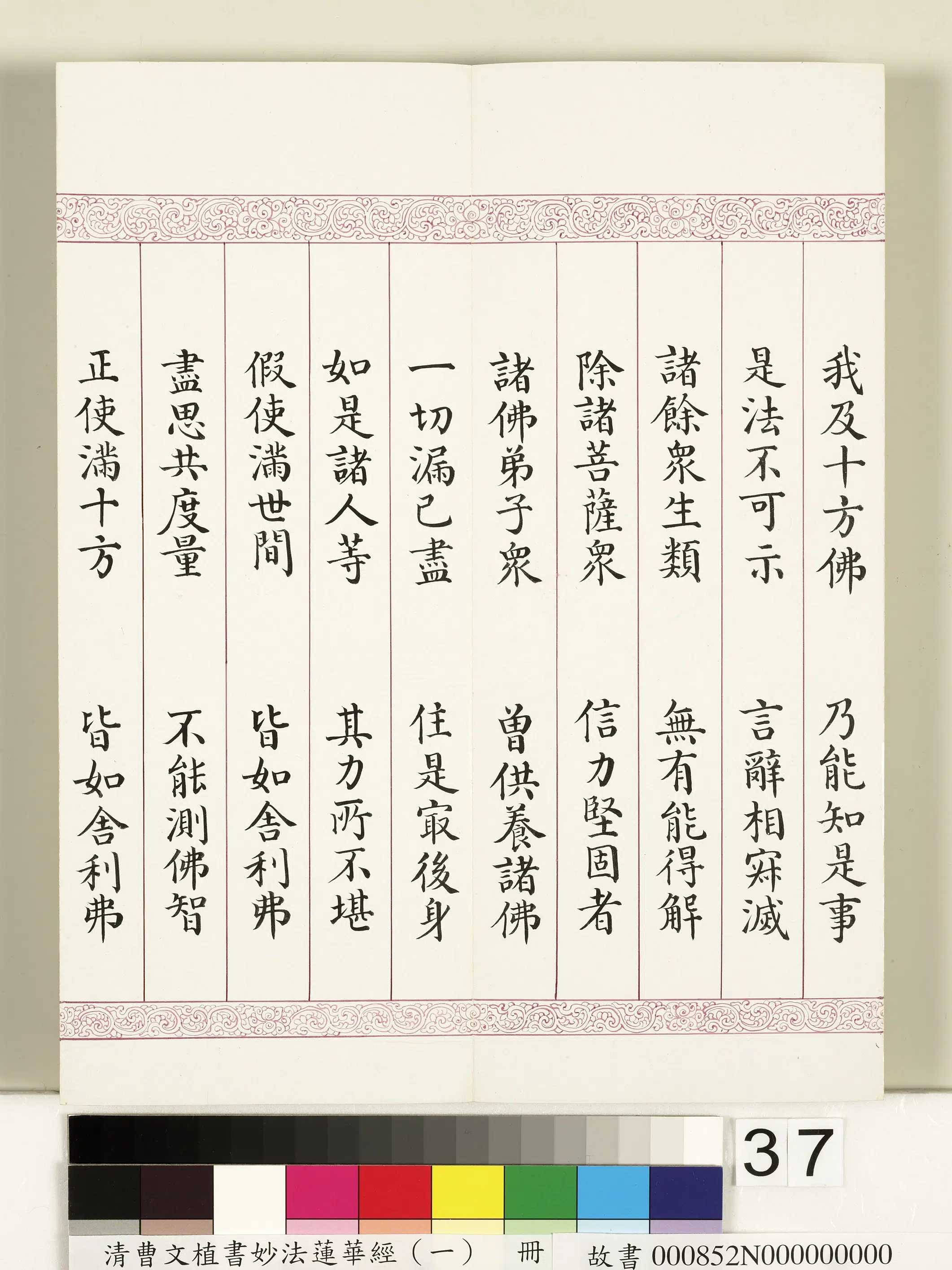 清代【曹文埴】《妙法莲华经(一)册》 第31张 清代【曹文埴】《妙法莲华经(一)册》 第31张