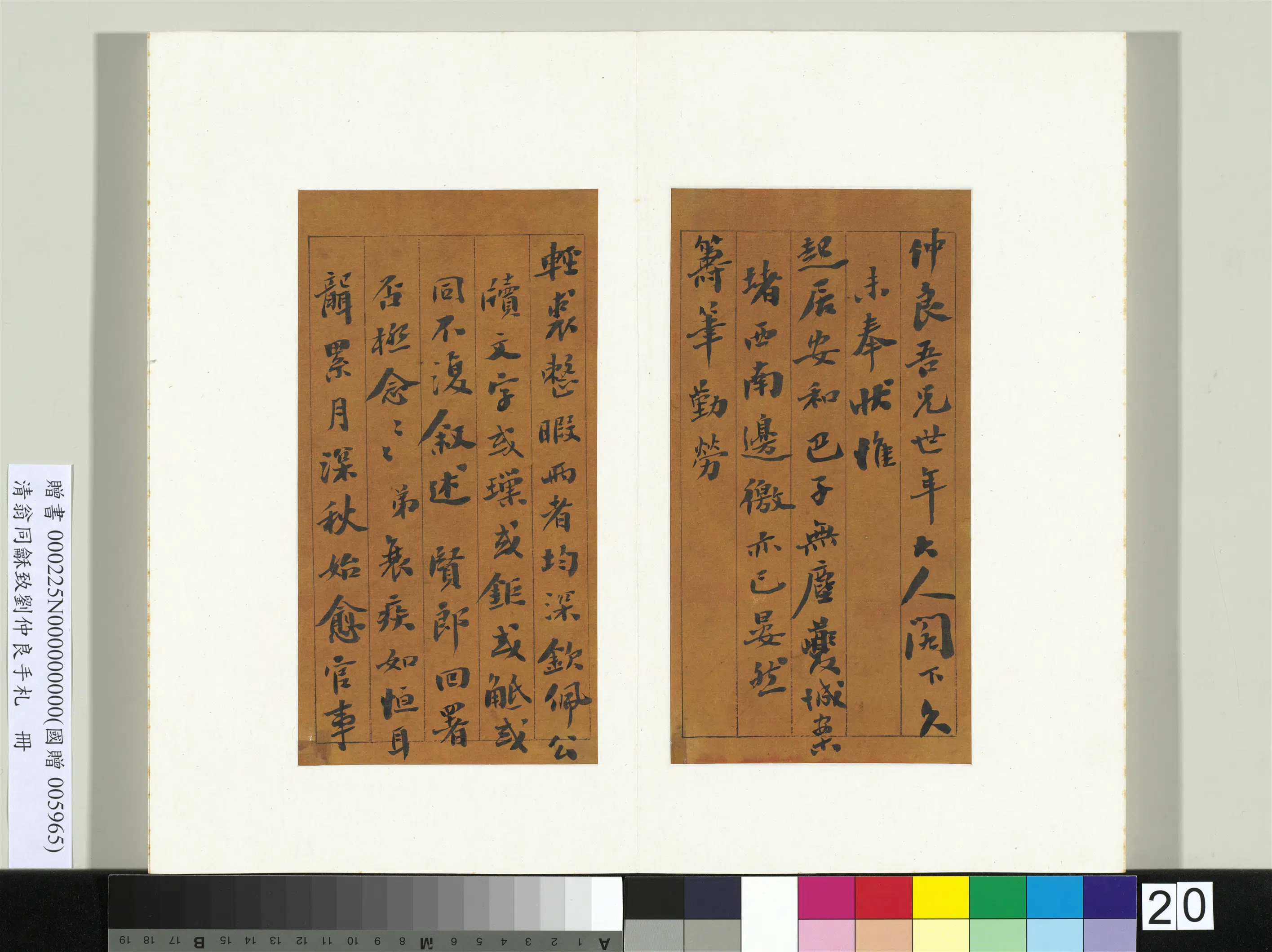 清代【翁同龢】《致刘仲良手札（上册）册》 第13张