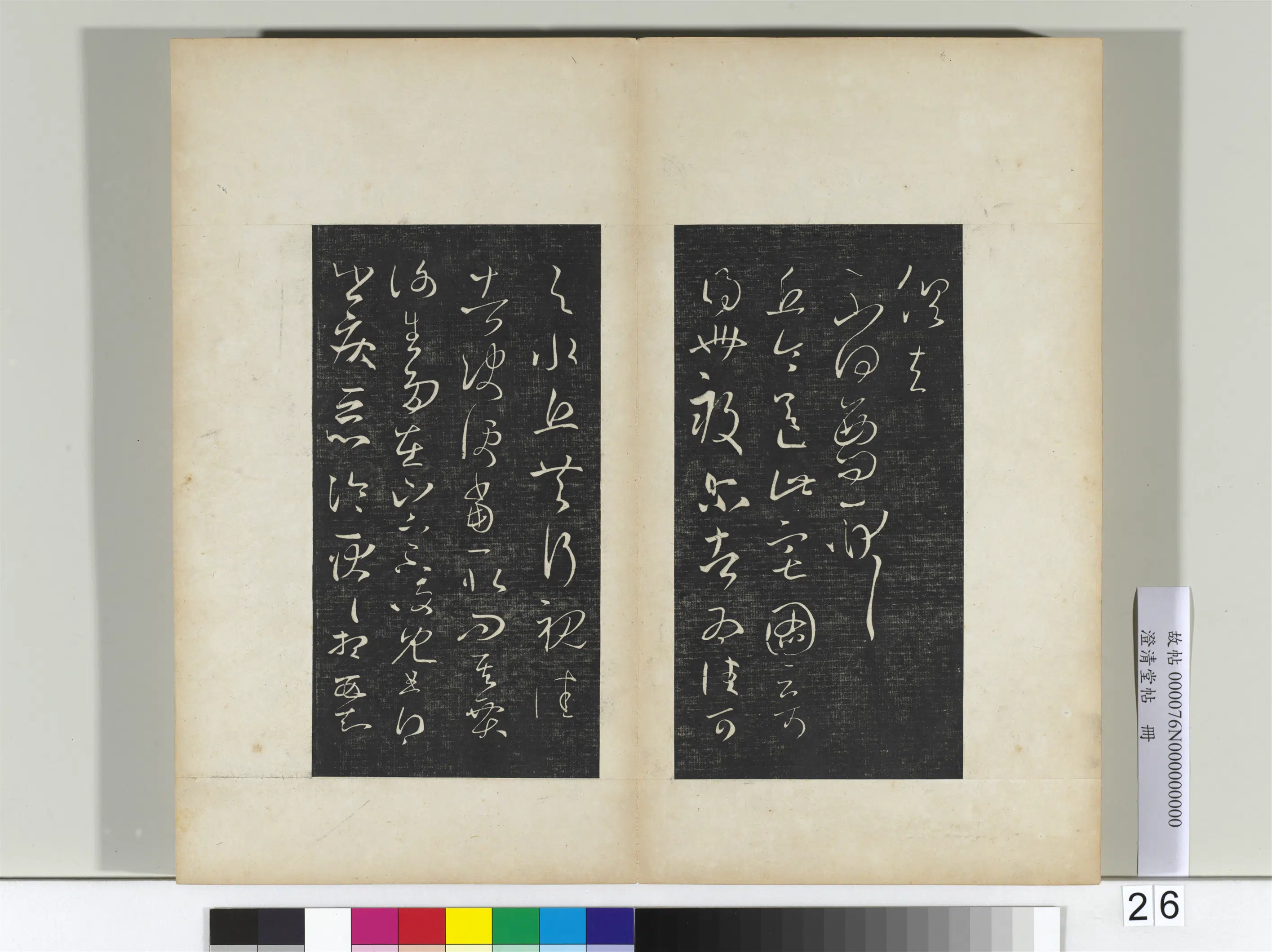 东晋【王羲之】《澄清堂帖册二》 第17张 东晋【王羲之】《澄清堂帖册二》 第17张