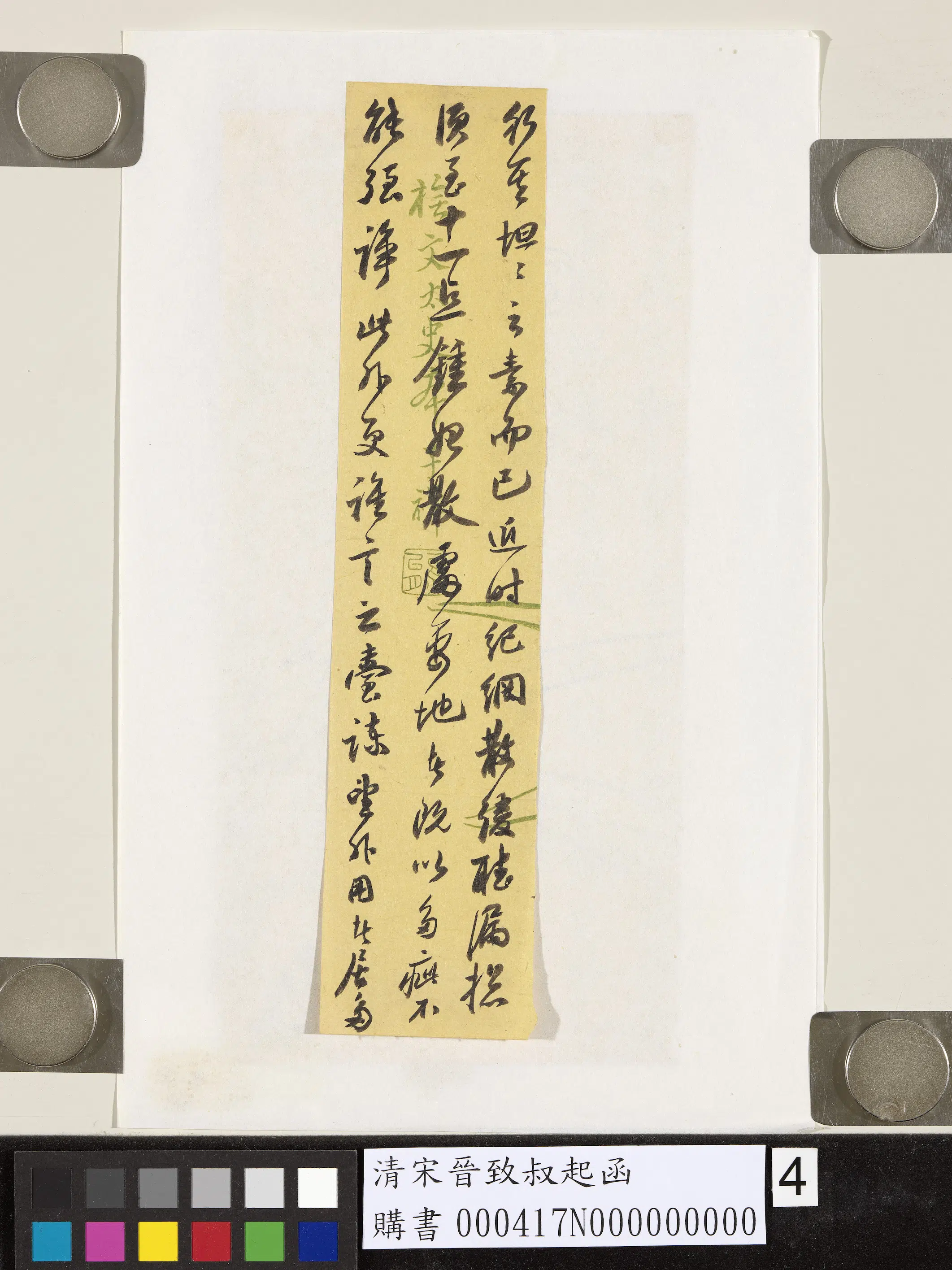 清代【宋晋】《致叔起函-2》 第4张 清代【宋晋】《致叔起函-2》 第4张