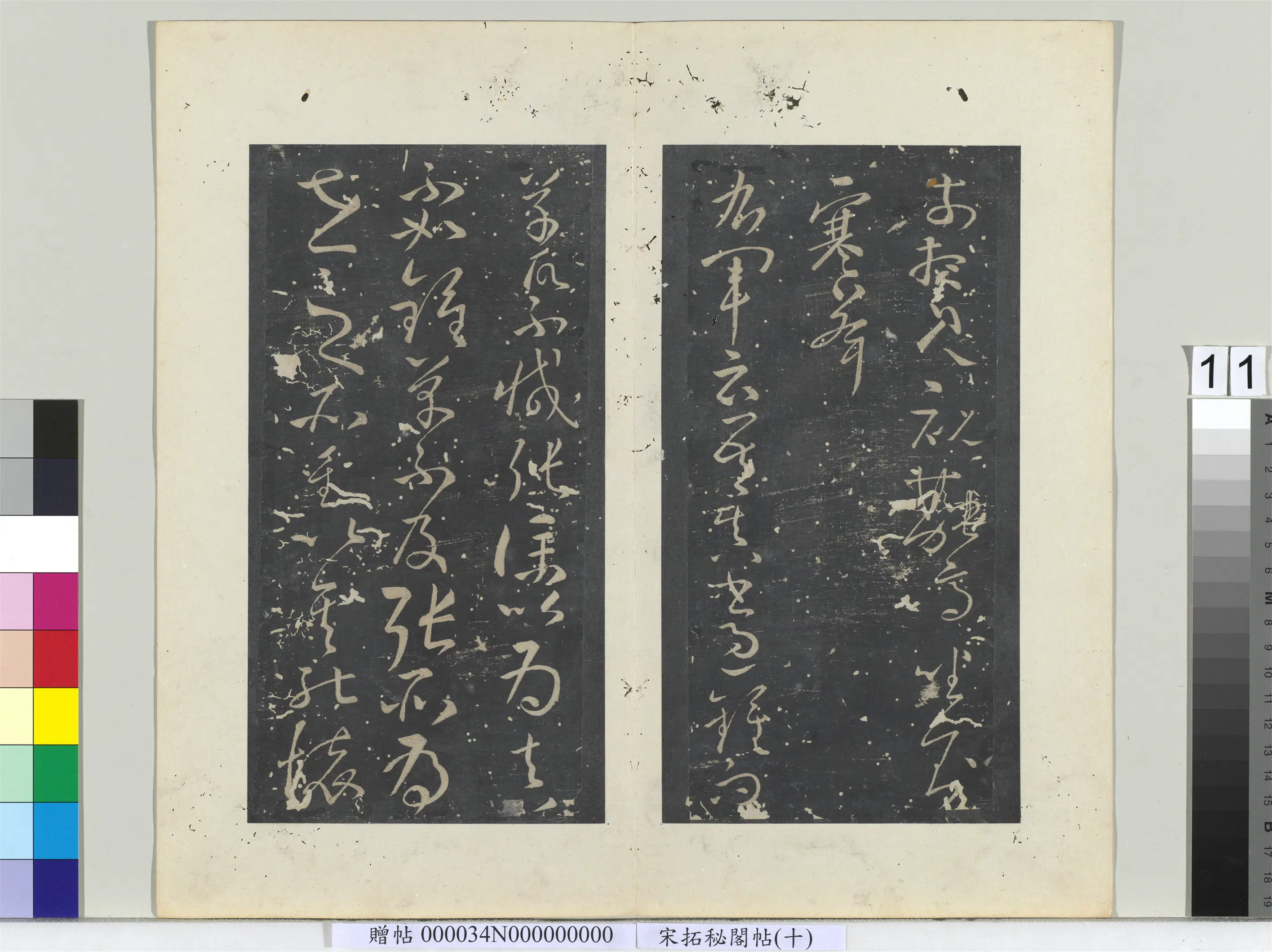 《秘阁帖(十)册》 第8张 《秘阁帖(十)册》 第8张